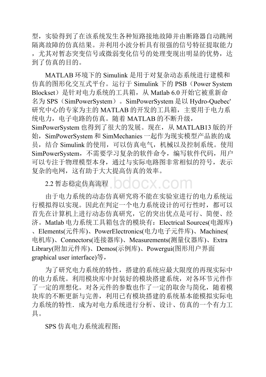 基于MATLAB的电力系统暂态稳定仿真分析.docx_第3页