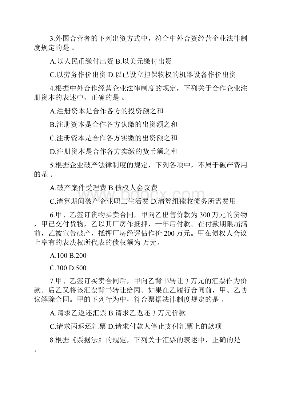 中级经济法模拟试题附答案.docx_第2页