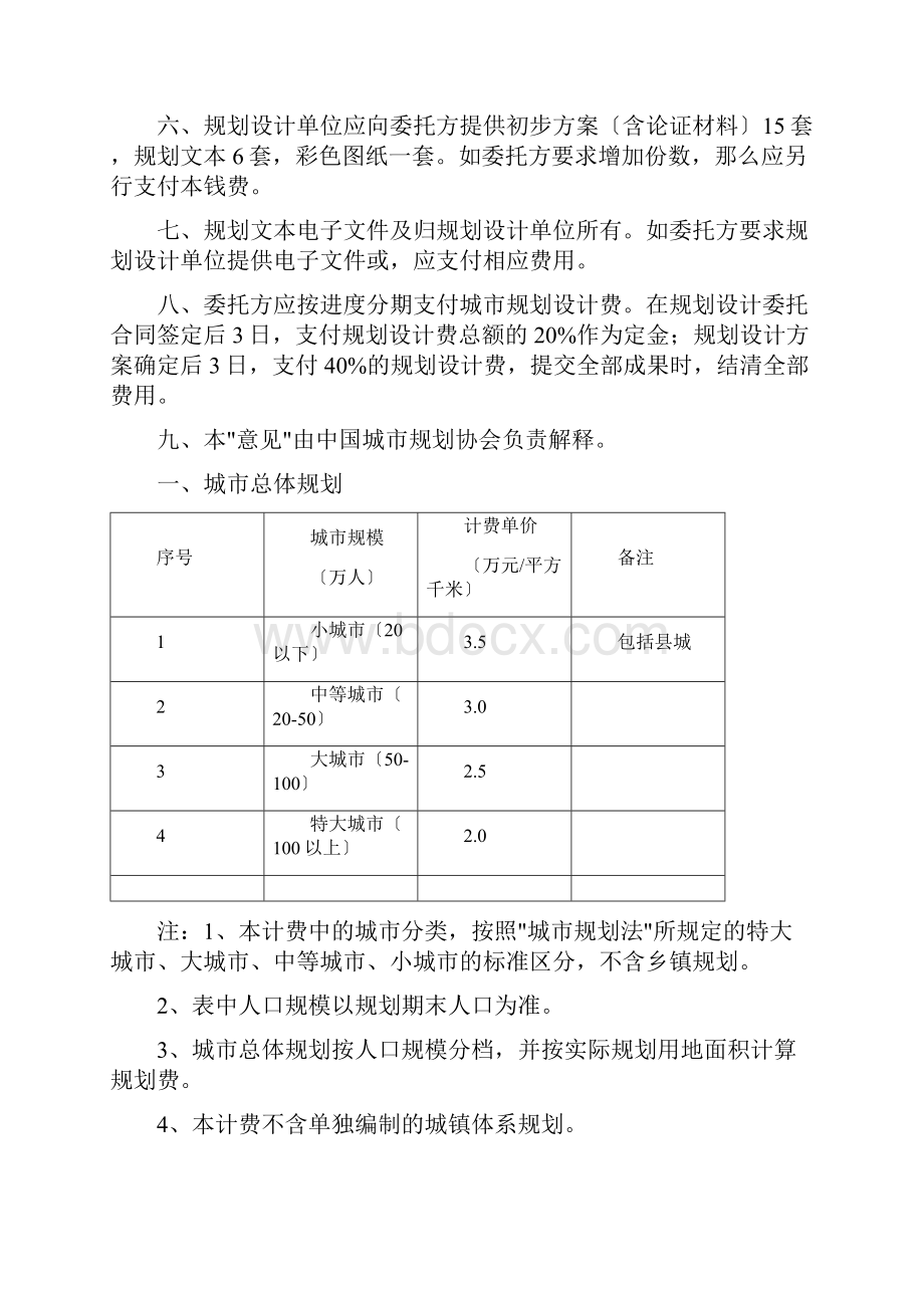 规划设计报价.docx_第3页