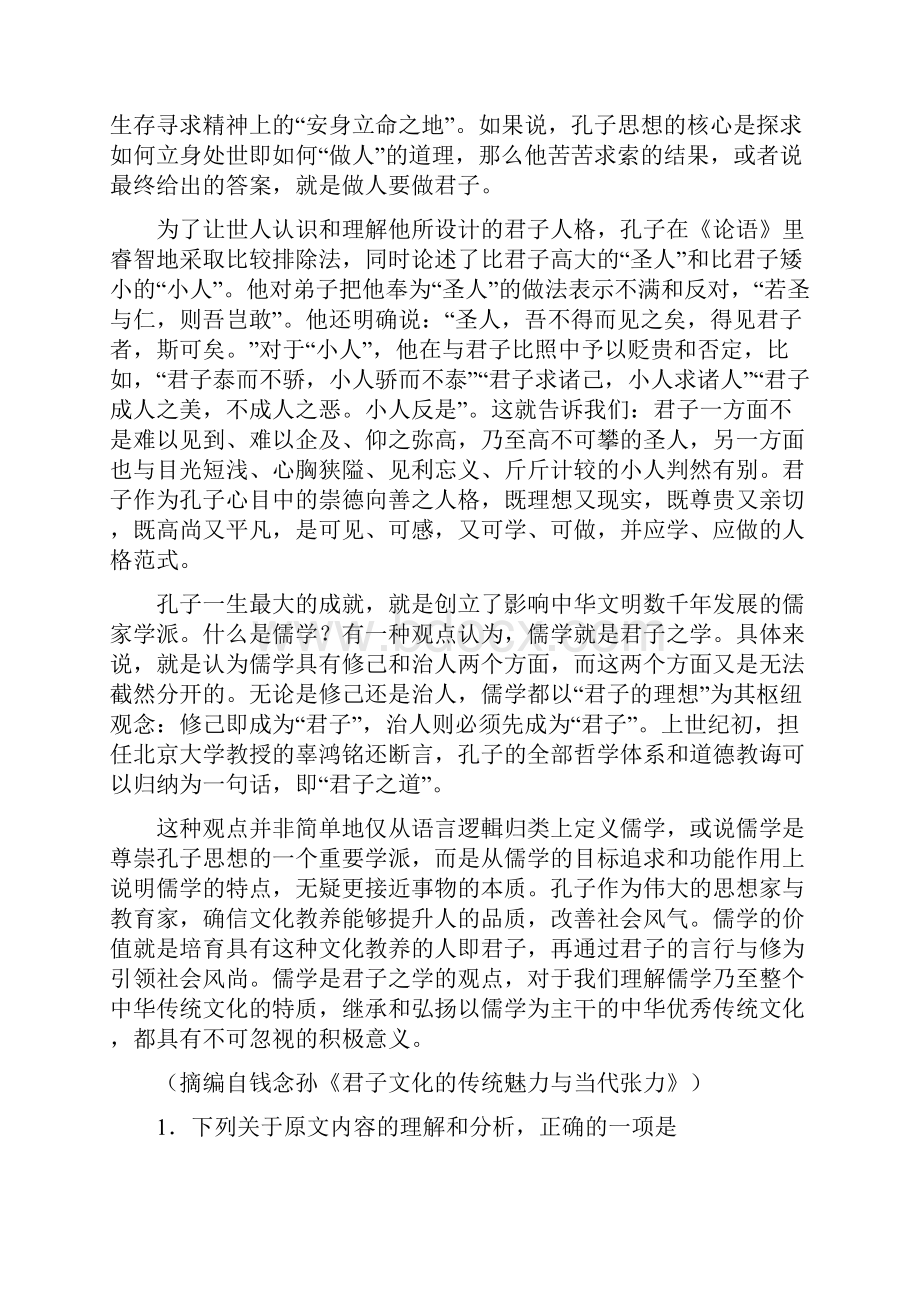 河北省石家庄市高二下学期期末考试语文试题Word版含答案.docx_第2页