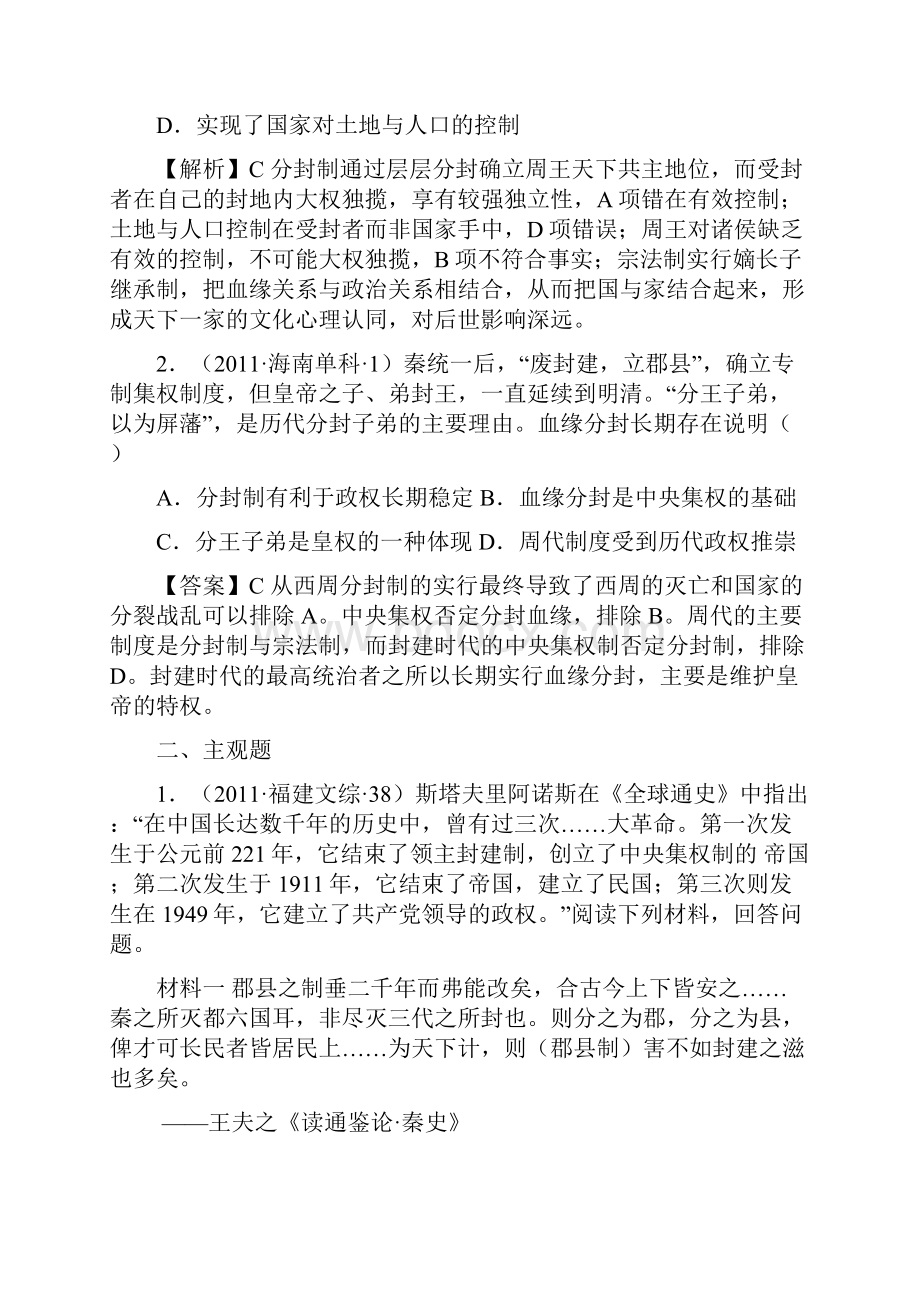 全国各地高考历史试题分章节汇总人民版必修一.docx_第2页