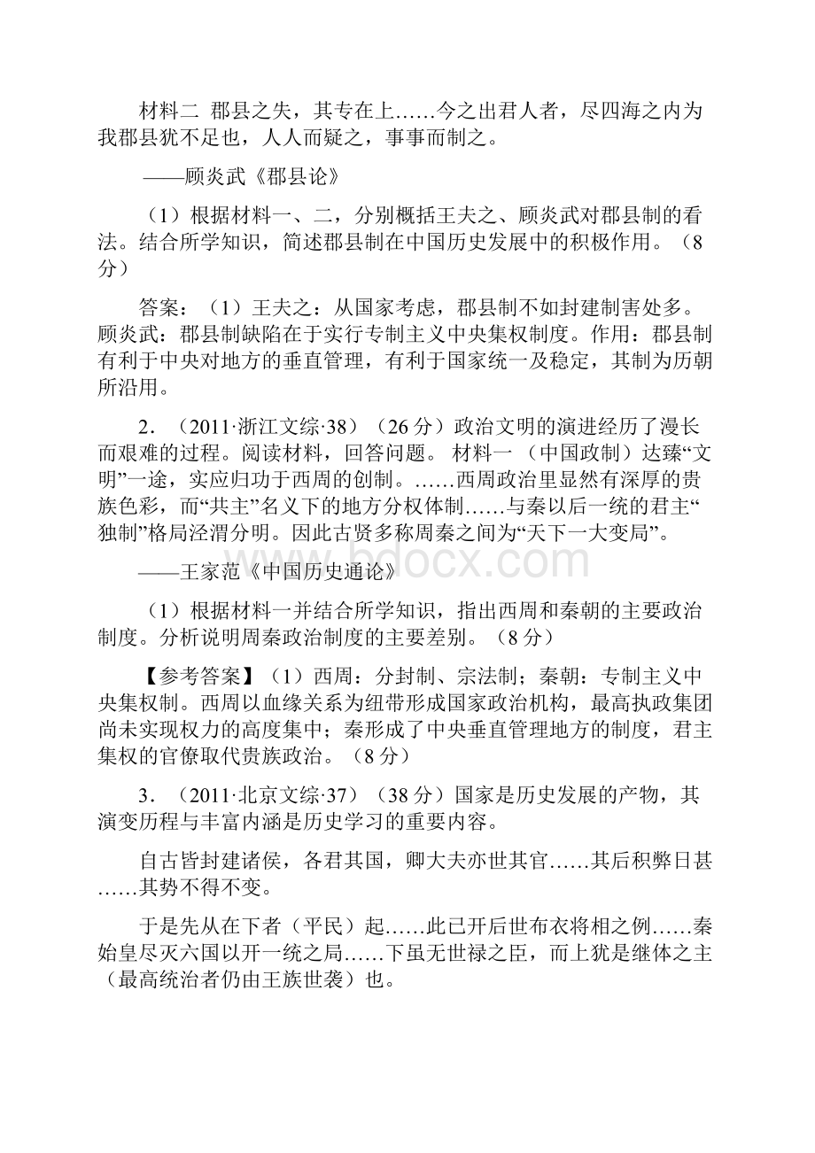 全国各地高考历史试题分章节汇总人民版必修一.docx_第3页