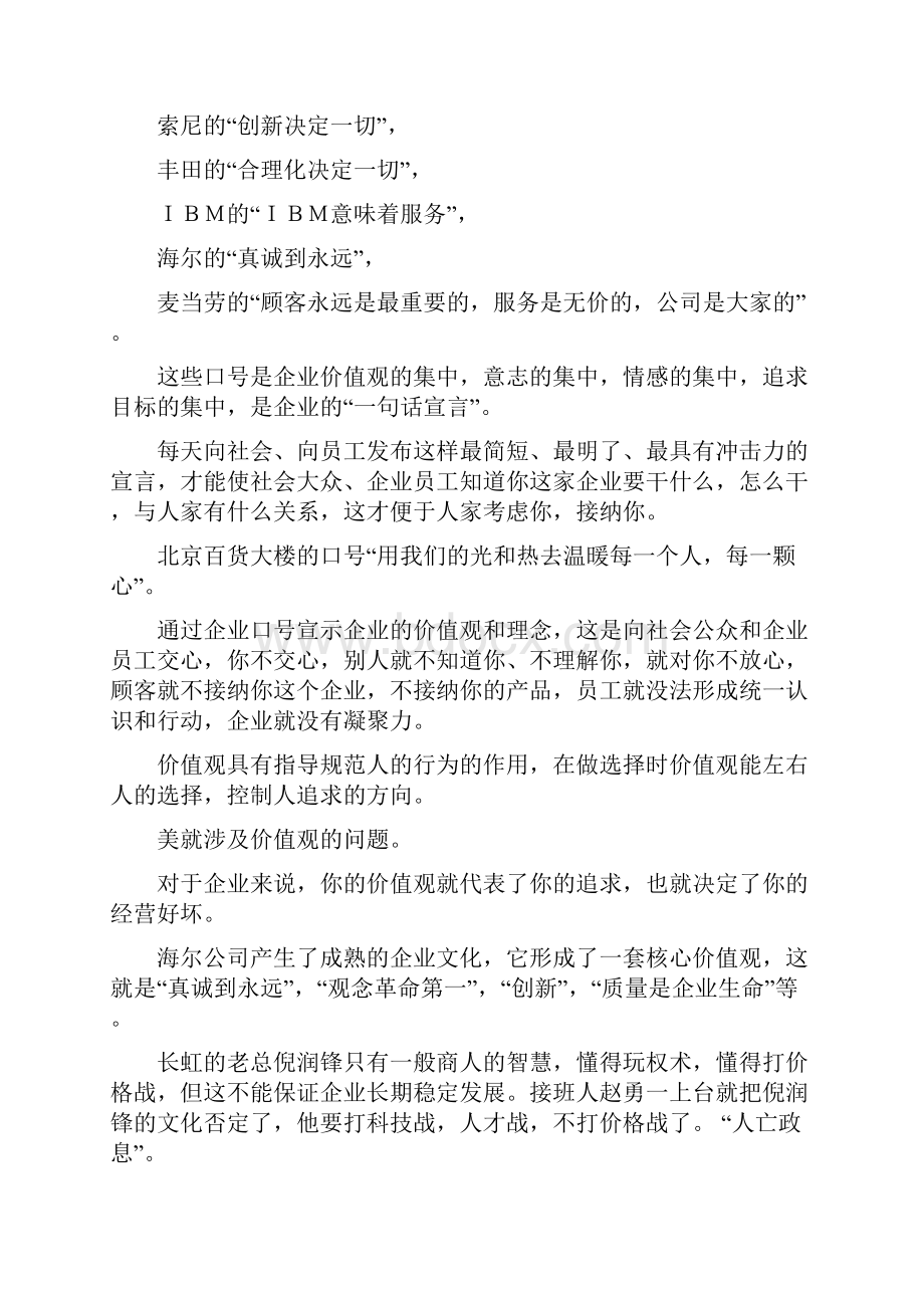 企业文化 第三章提纲.docx_第2页