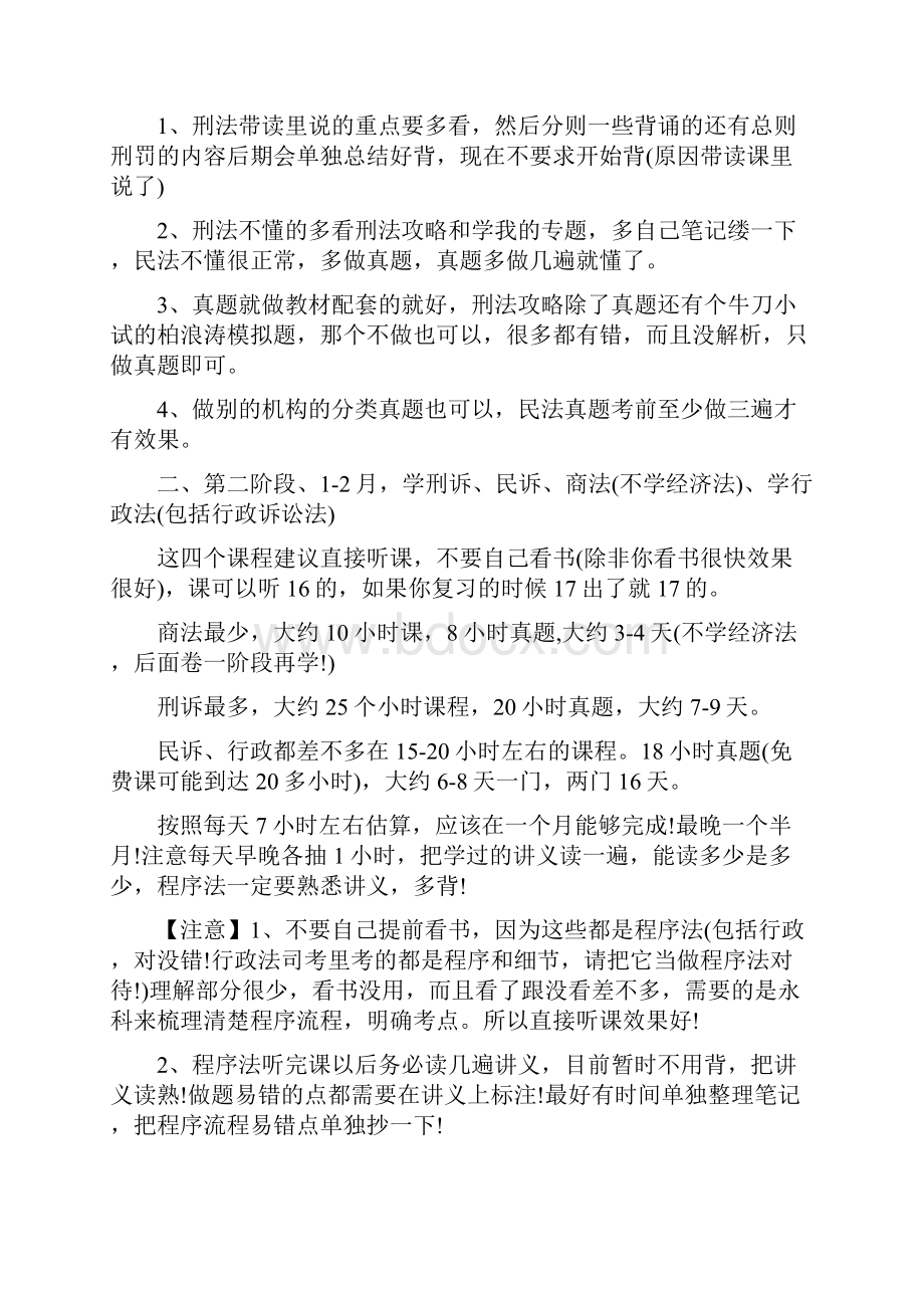 非法本司考复习计划应该怎么制定.docx_第2页