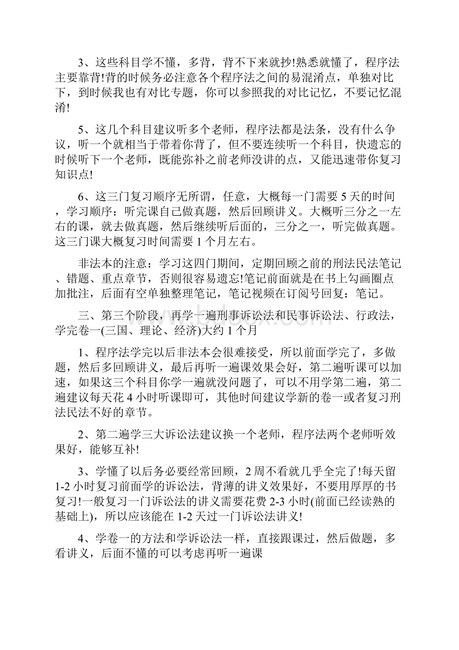 非法本司考复习计划应该怎么制定.docx_第3页