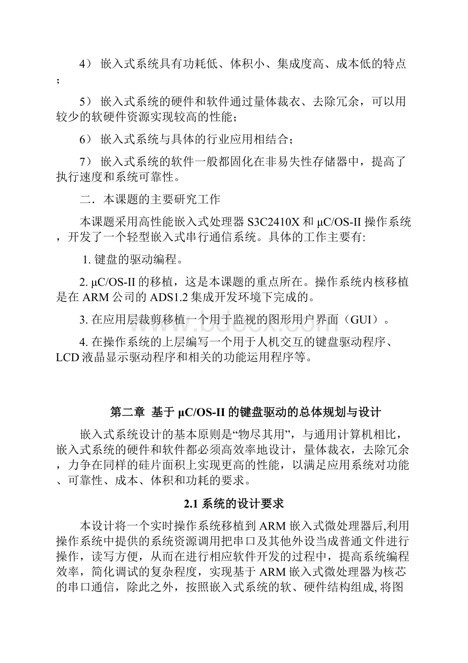 毕业设计之基于μCOSII的键盘驱动的实现.docx_第2页