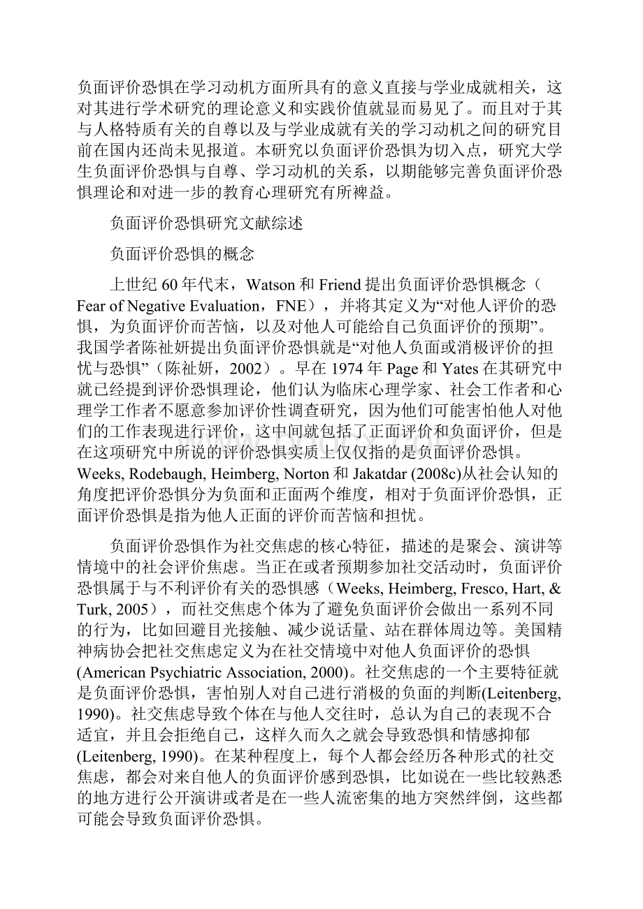 研究综述附件成就动机修改稿.docx_第2页