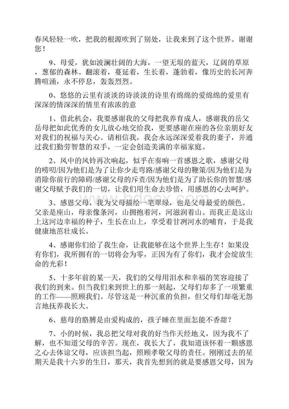 经典的感恩父母的话.docx_第2页