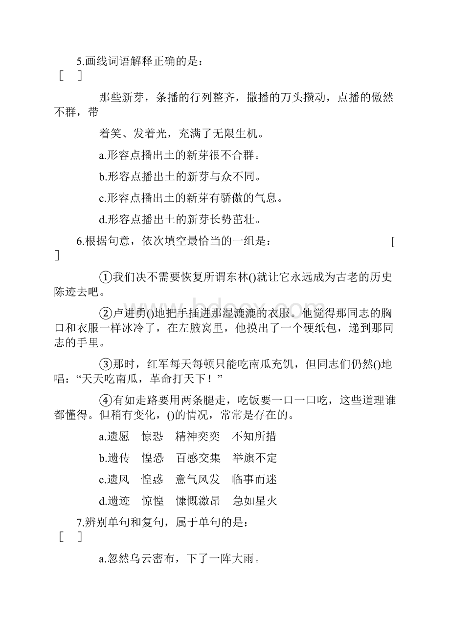 语文中考模拟试题 7Word文件下载.docx_第2页