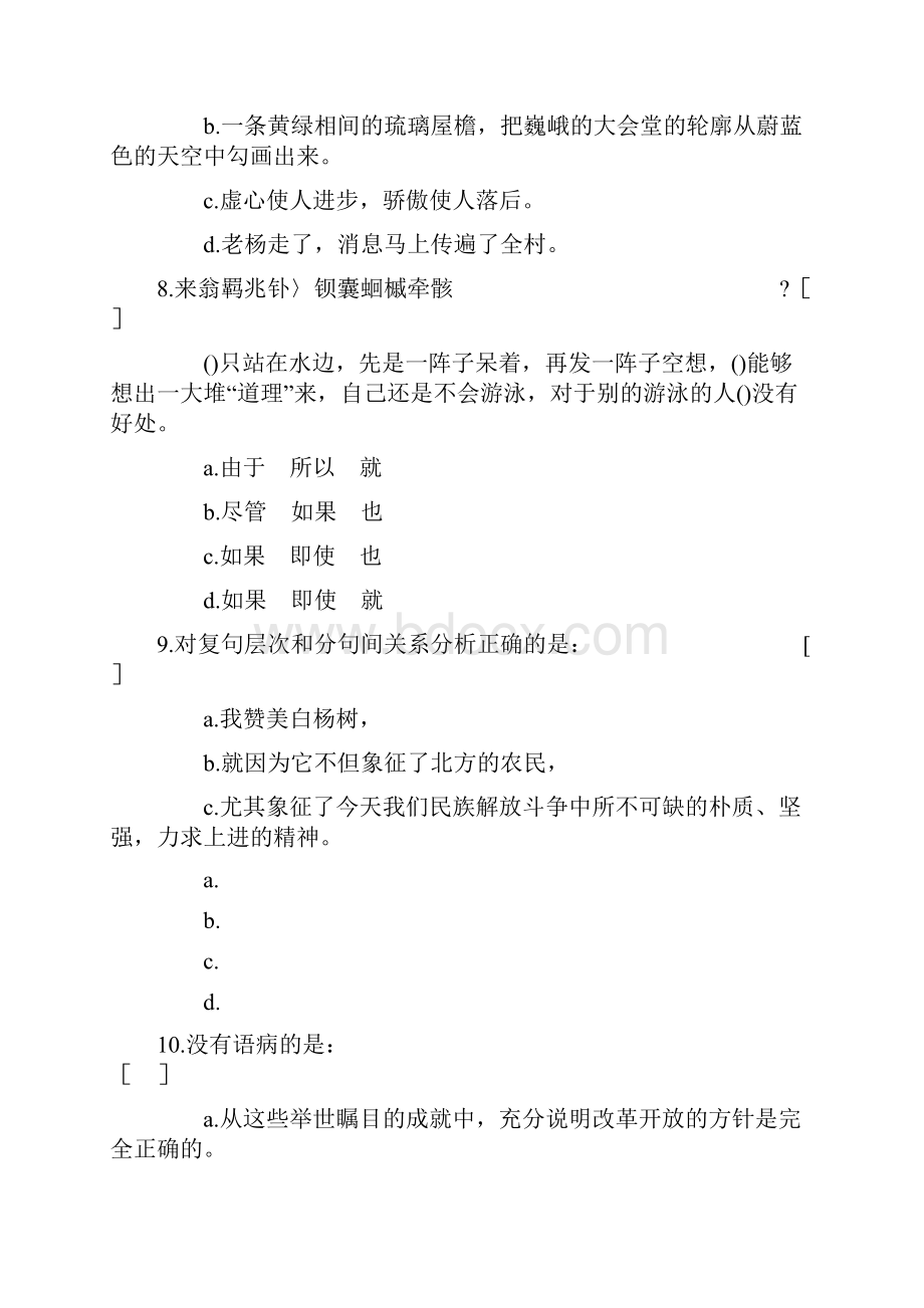 语文中考模拟试题 7Word文件下载.docx_第3页