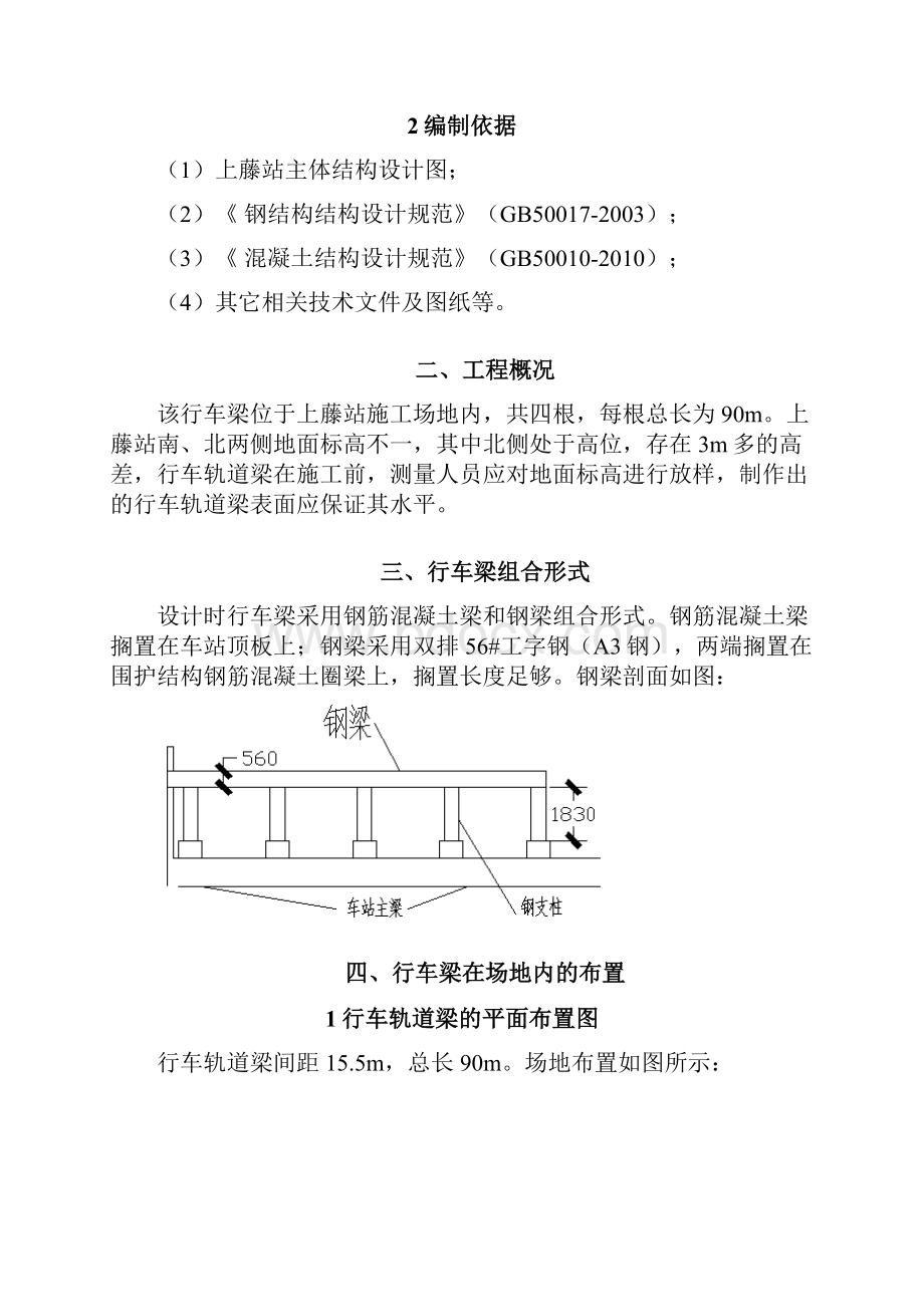 行车梁施工方案Word文档下载推荐.docx_第2页