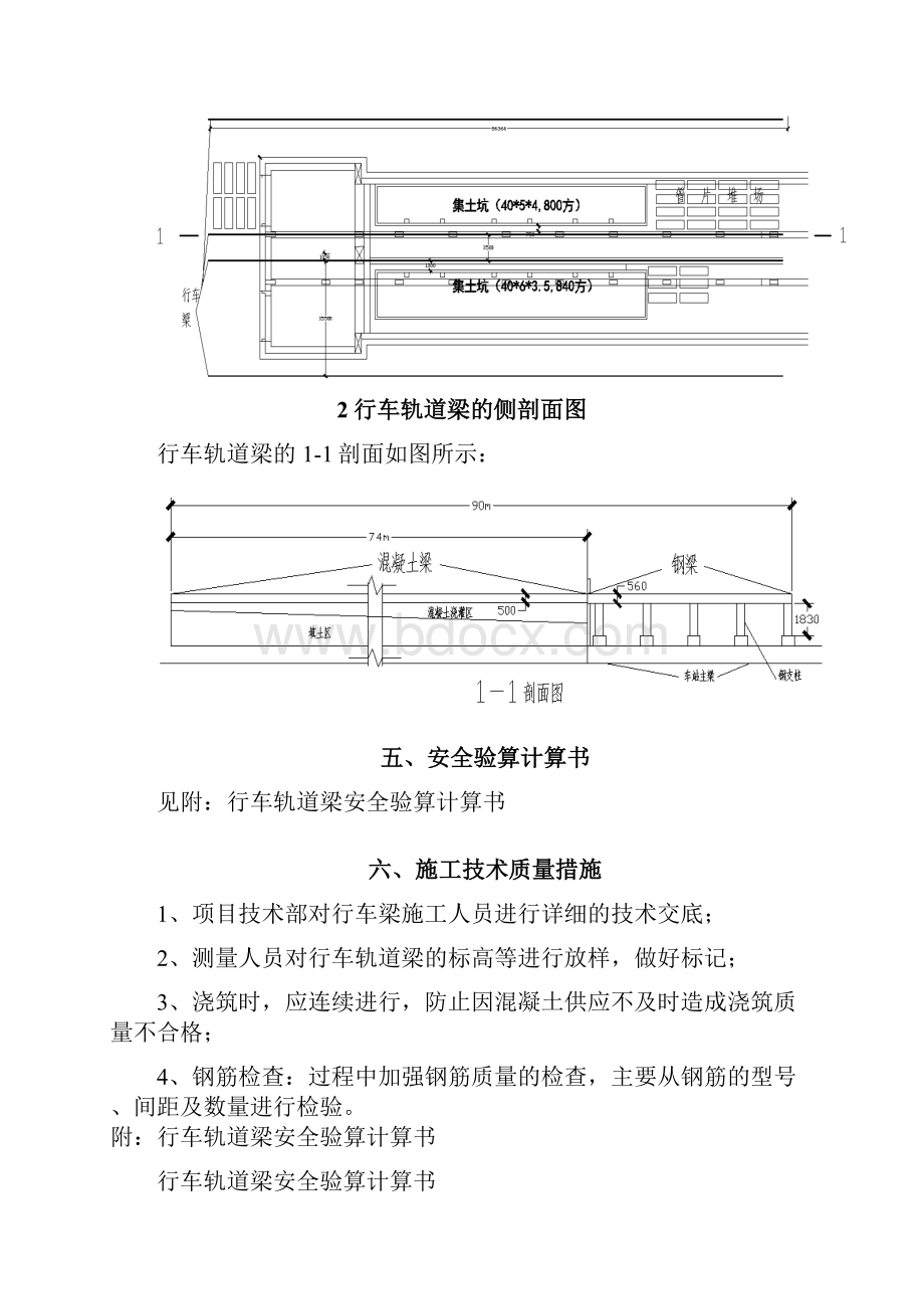 行车梁施工方案Word文档下载推荐.docx_第3页