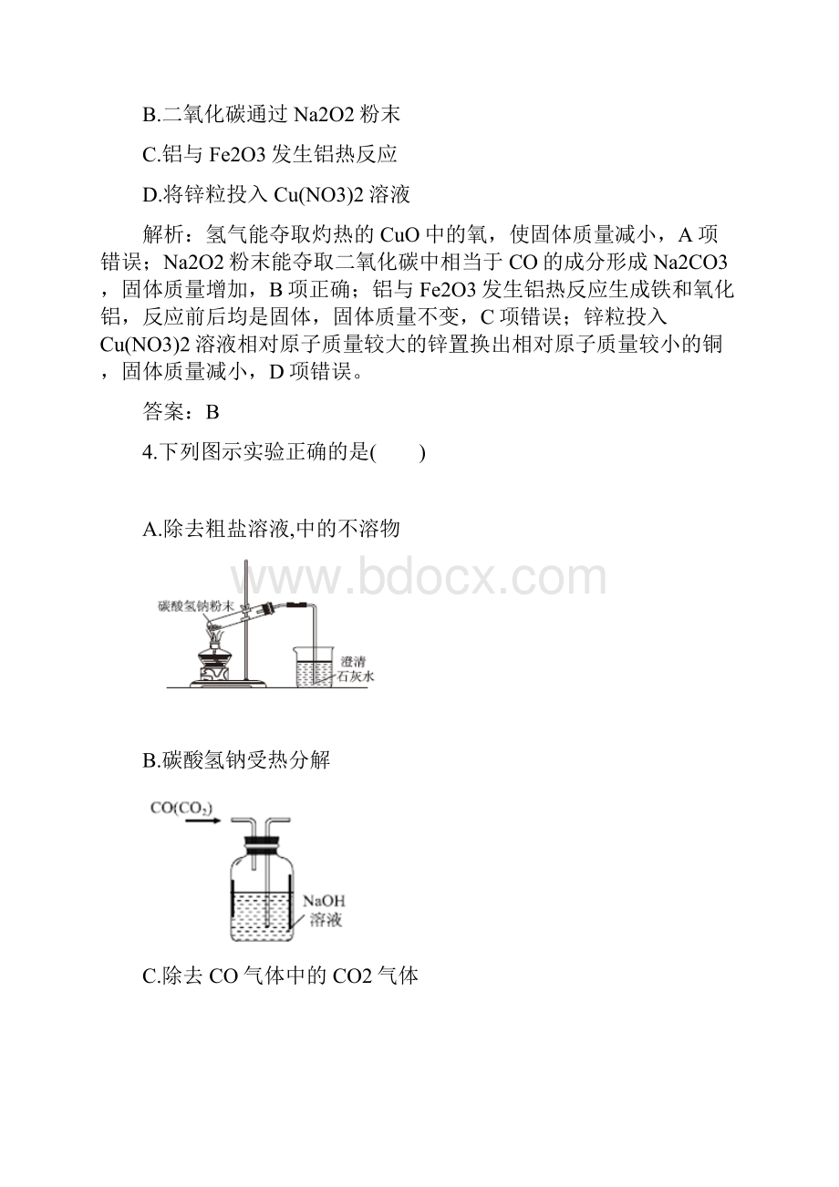 历年新课标Ⅱ卷普通高等学校招生全国统一化学考试及答案Word文档格式.docx_第2页