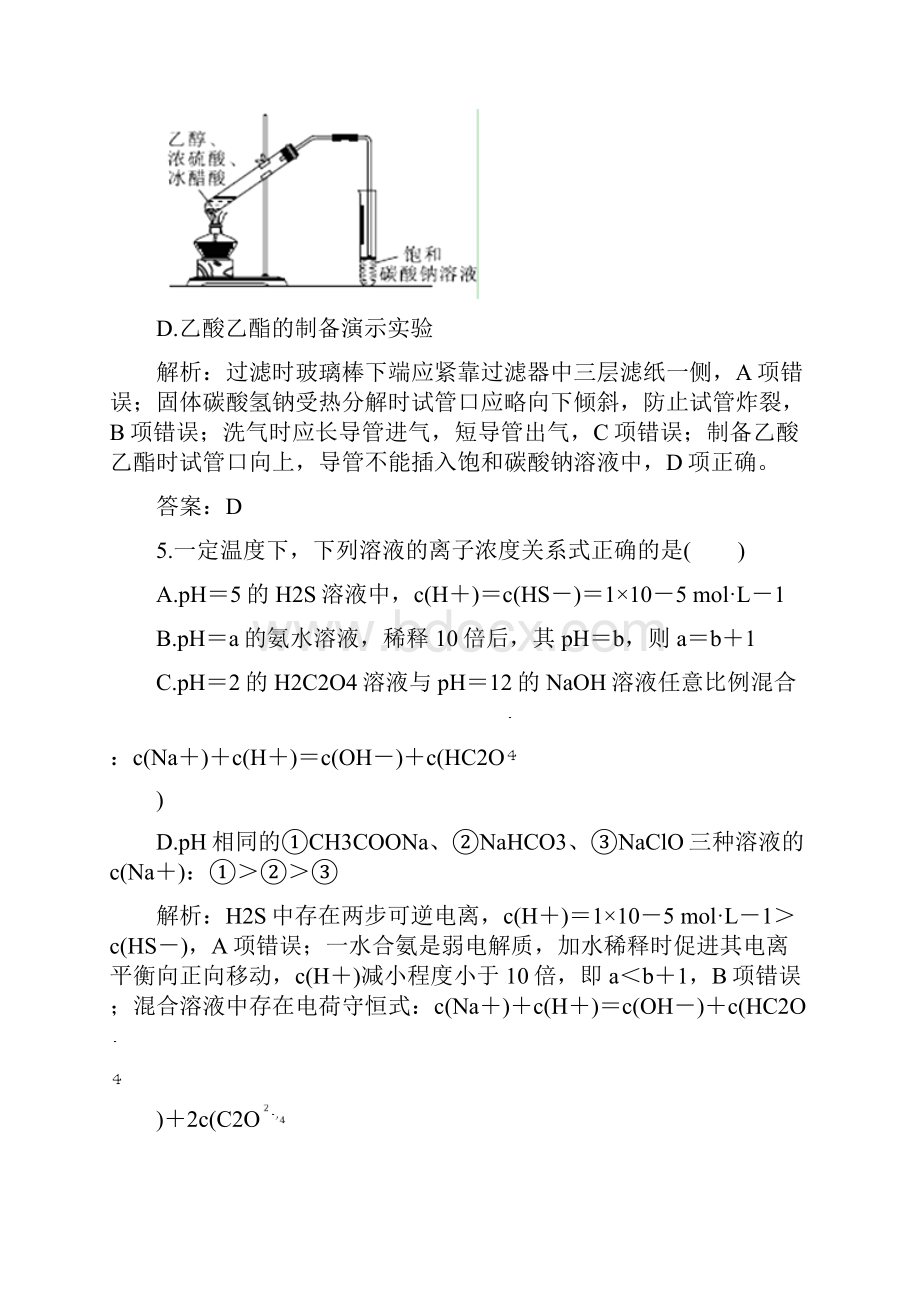 历年新课标Ⅱ卷普通高等学校招生全国统一化学考试及答案.docx_第3页