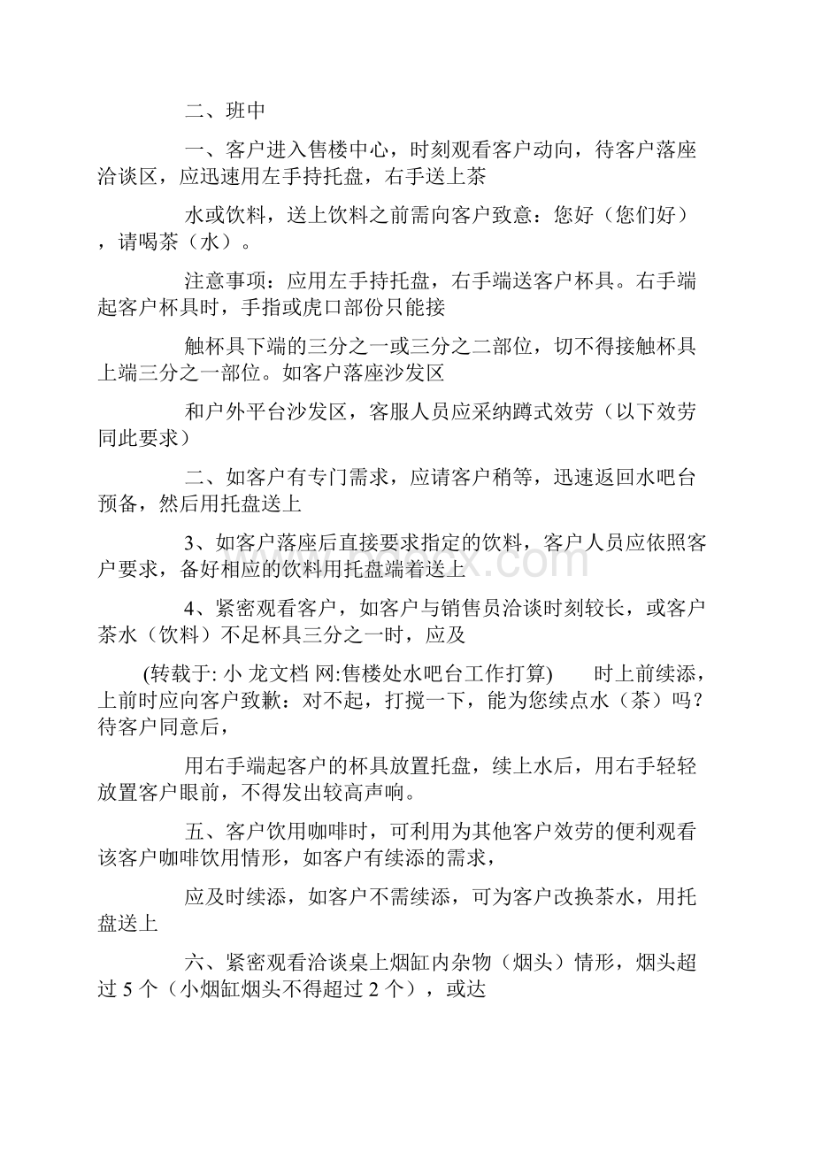 售楼处水吧台工作打算.docx_第2页