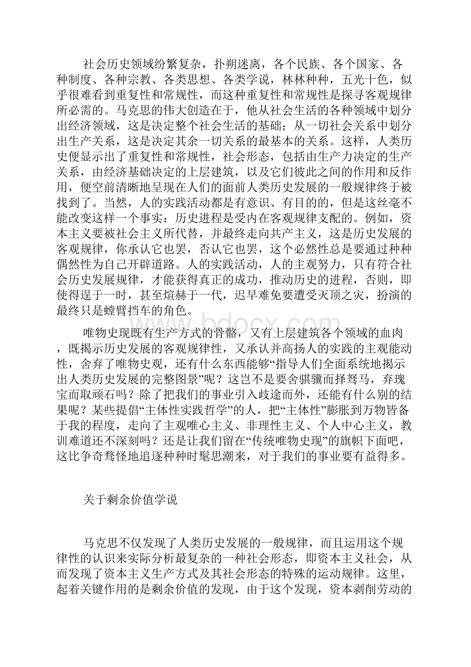 转载马克思的两大发现Word文档下载推荐.docx_第3页