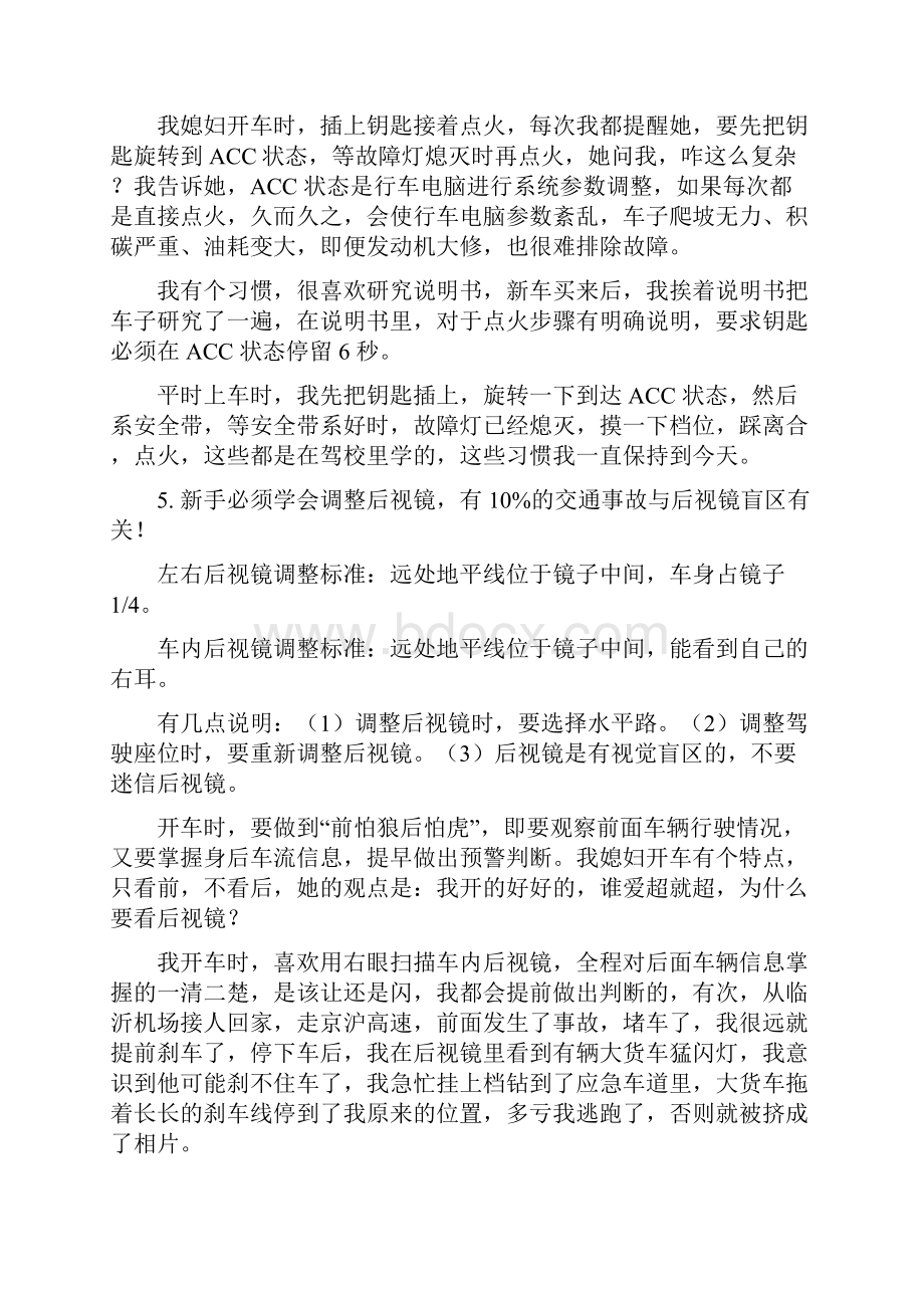 十年开车经验总结Word下载.docx_第3页