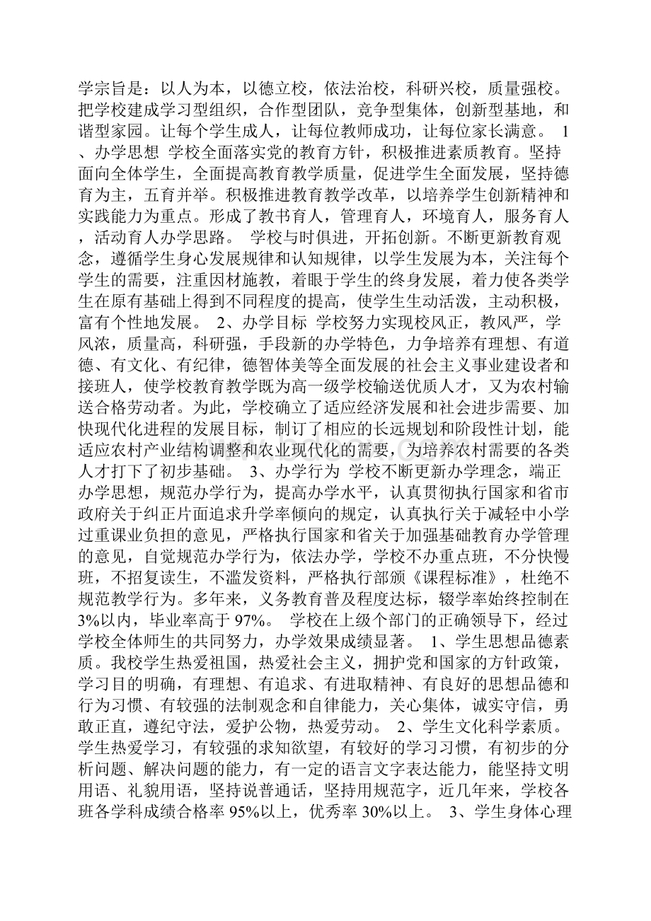 示范学校复评汇报材料 汇报材料共19页.docx_第2页