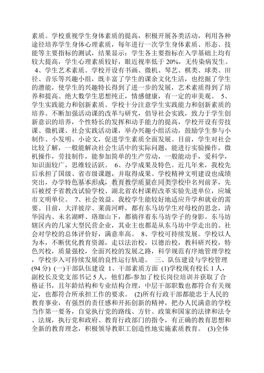 示范学校复评汇报材料 汇报材料共19页.docx_第3页