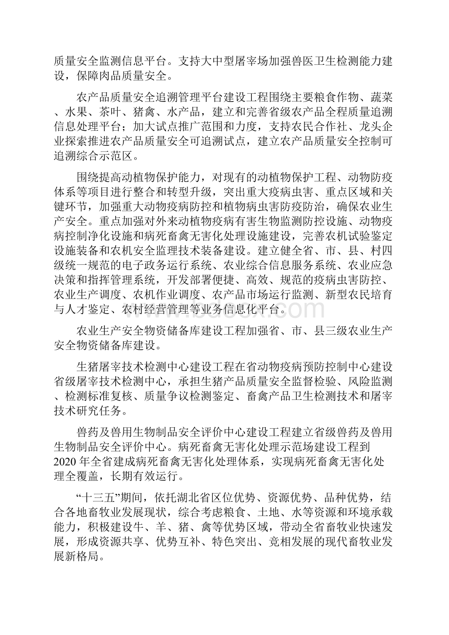 农业粪便无害化处理方案设计Word下载.docx_第3页