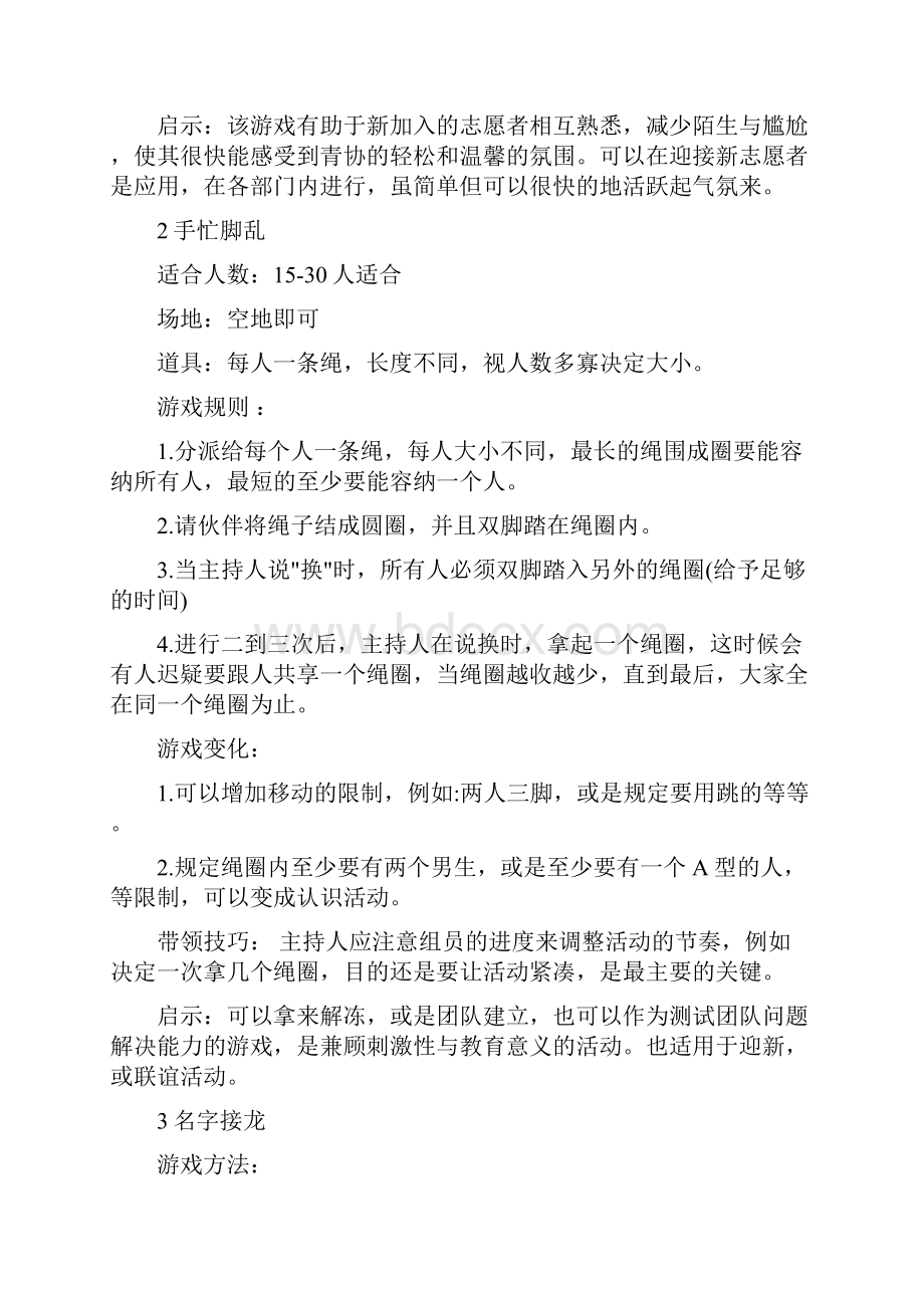 社工热身游戏.docx_第2页