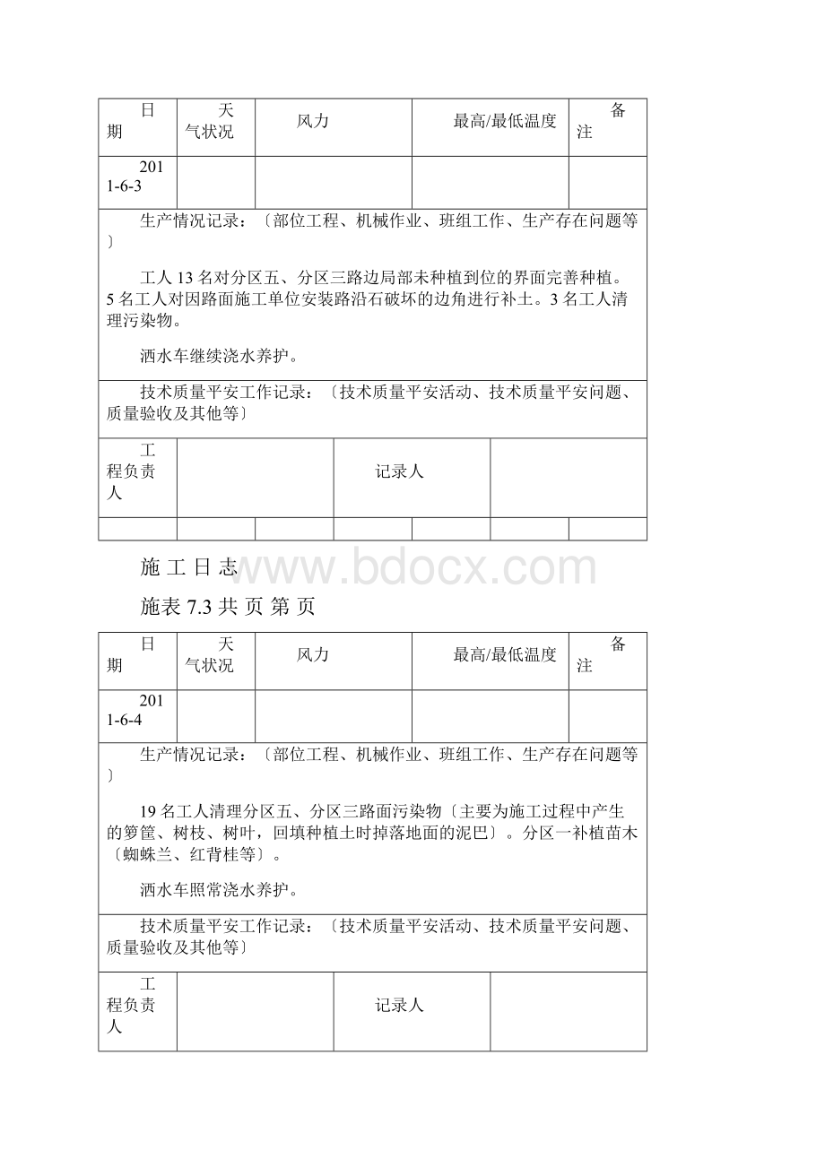 园林施工日志.docx_第3页