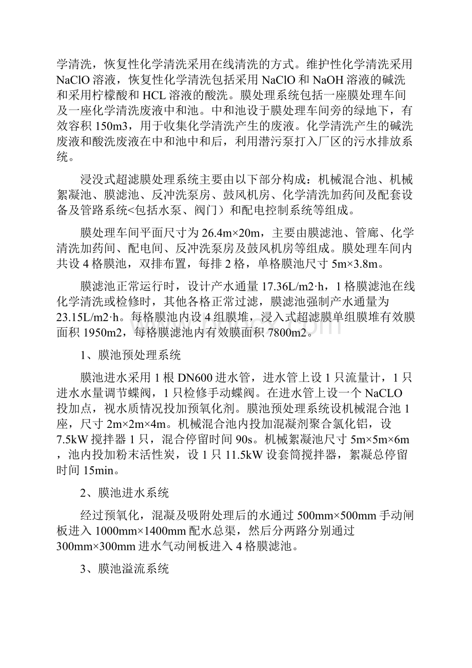 金海水厂膜车间初步设计方案方案.docx_第3页