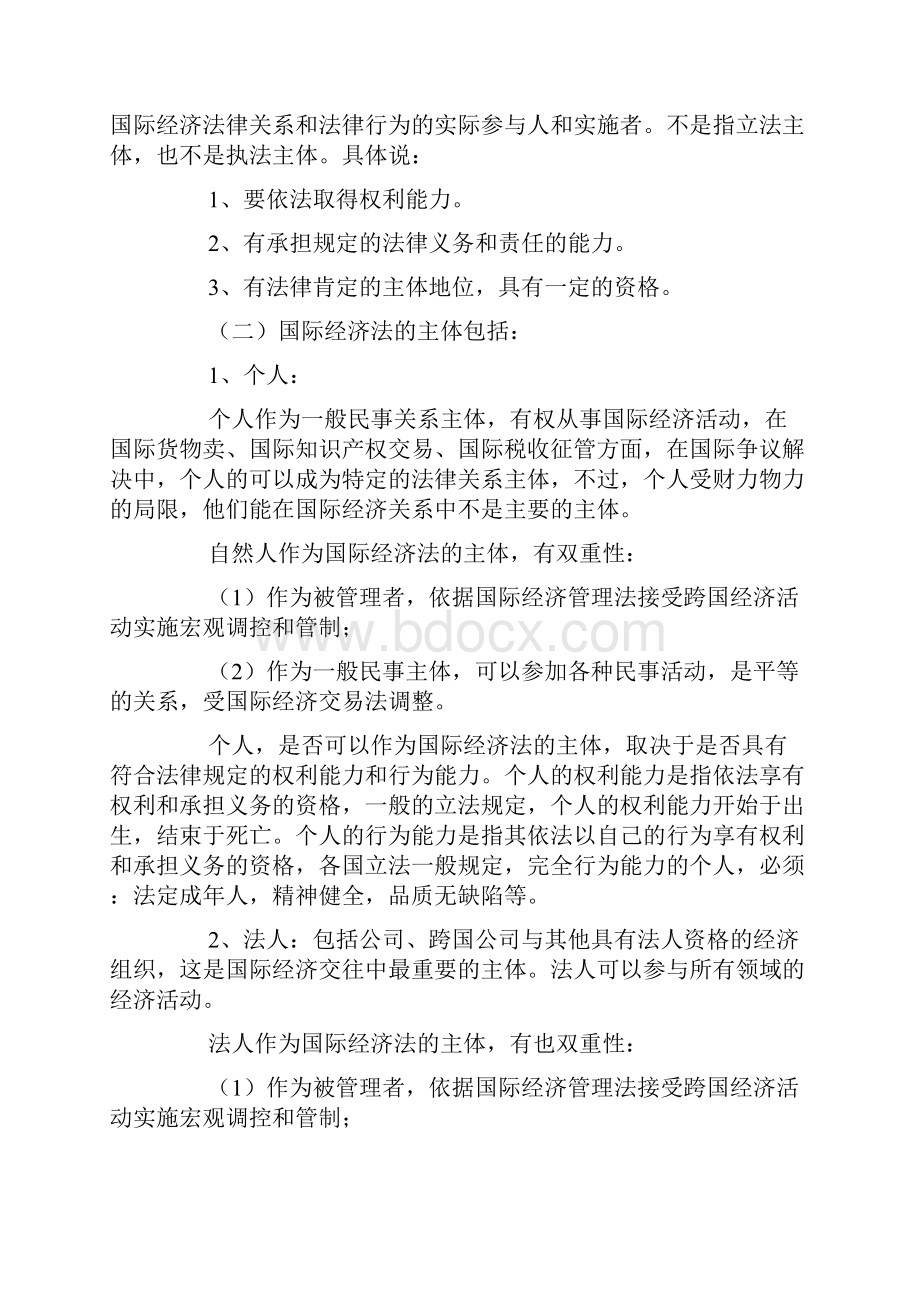 《国际经济法》复习材料.docx_第3页