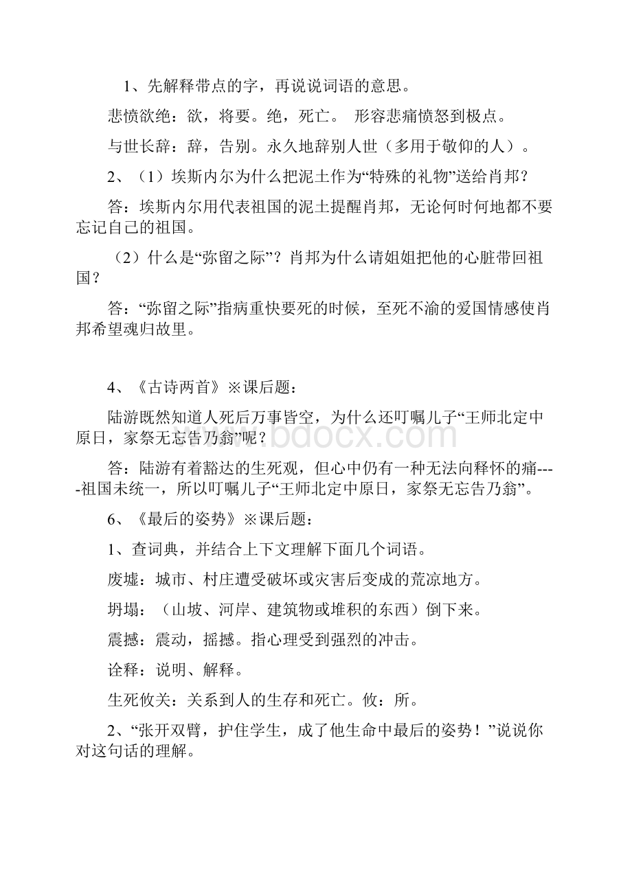 苏教版六年级语文上册课后题参考答案文档格式.docx_第2页