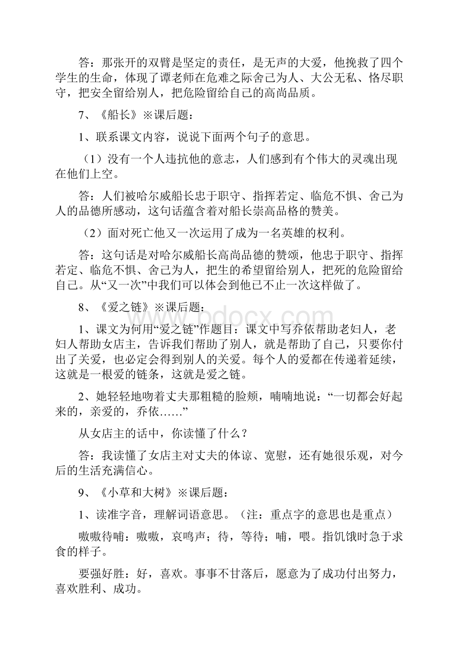 苏教版六年级语文上册课后题参考答案文档格式.docx_第3页