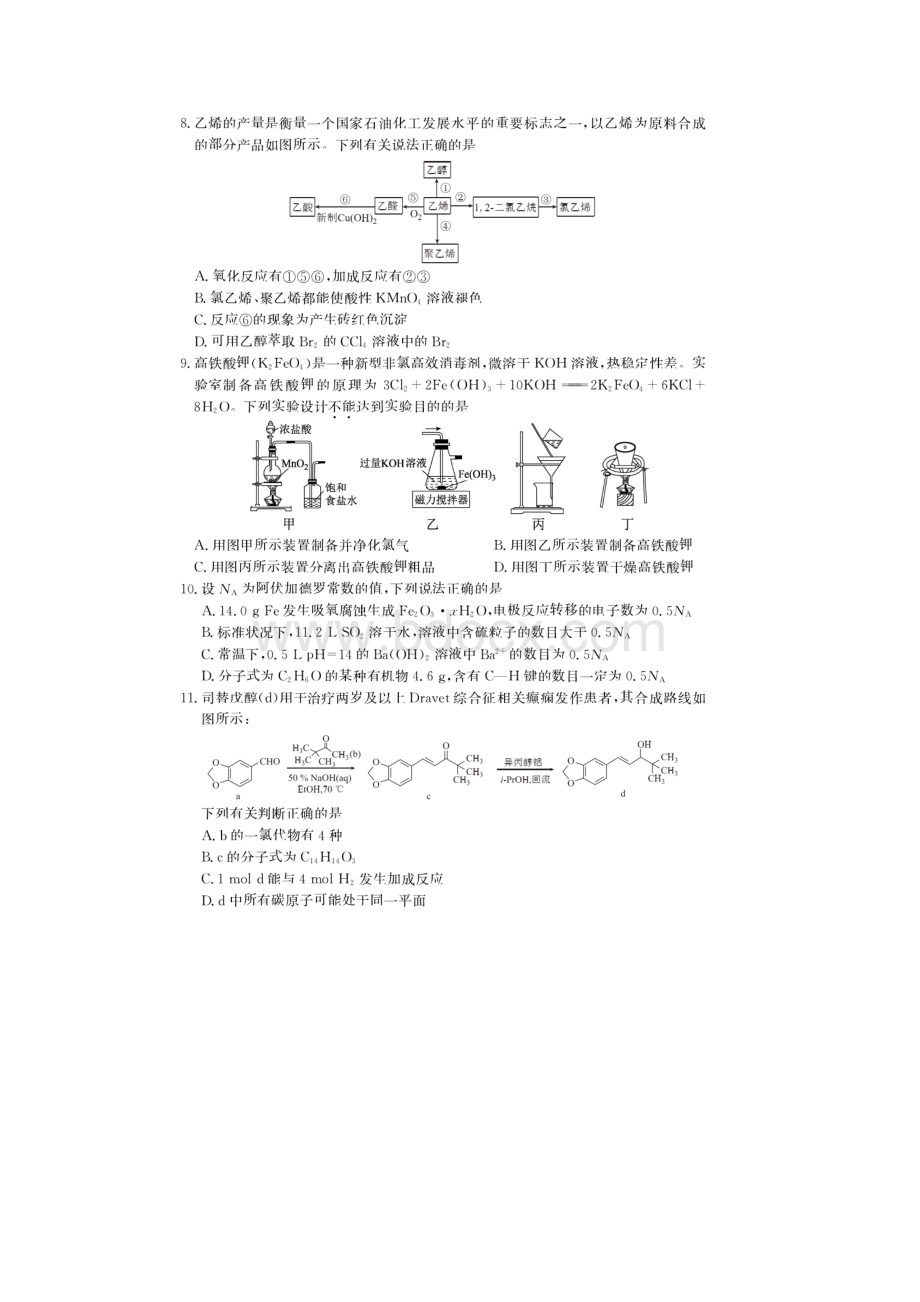 普通高等学校招生全国统一考试模拟二理科综合化学试题.docx_第2页