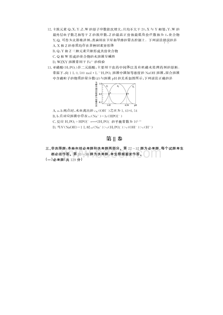 普通高等学校招生全国统一考试模拟二理科综合化学试题.docx_第3页