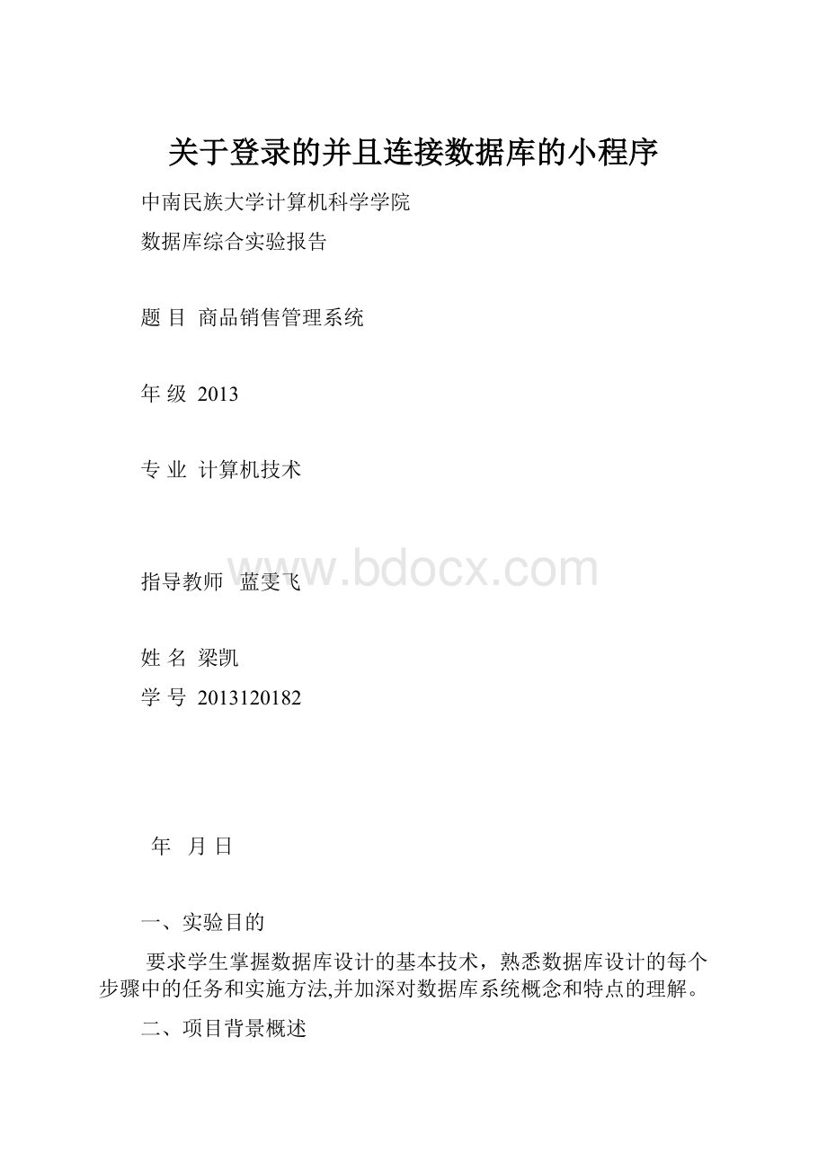 关于登录的并且连接数据库的小程序.docx_第1页