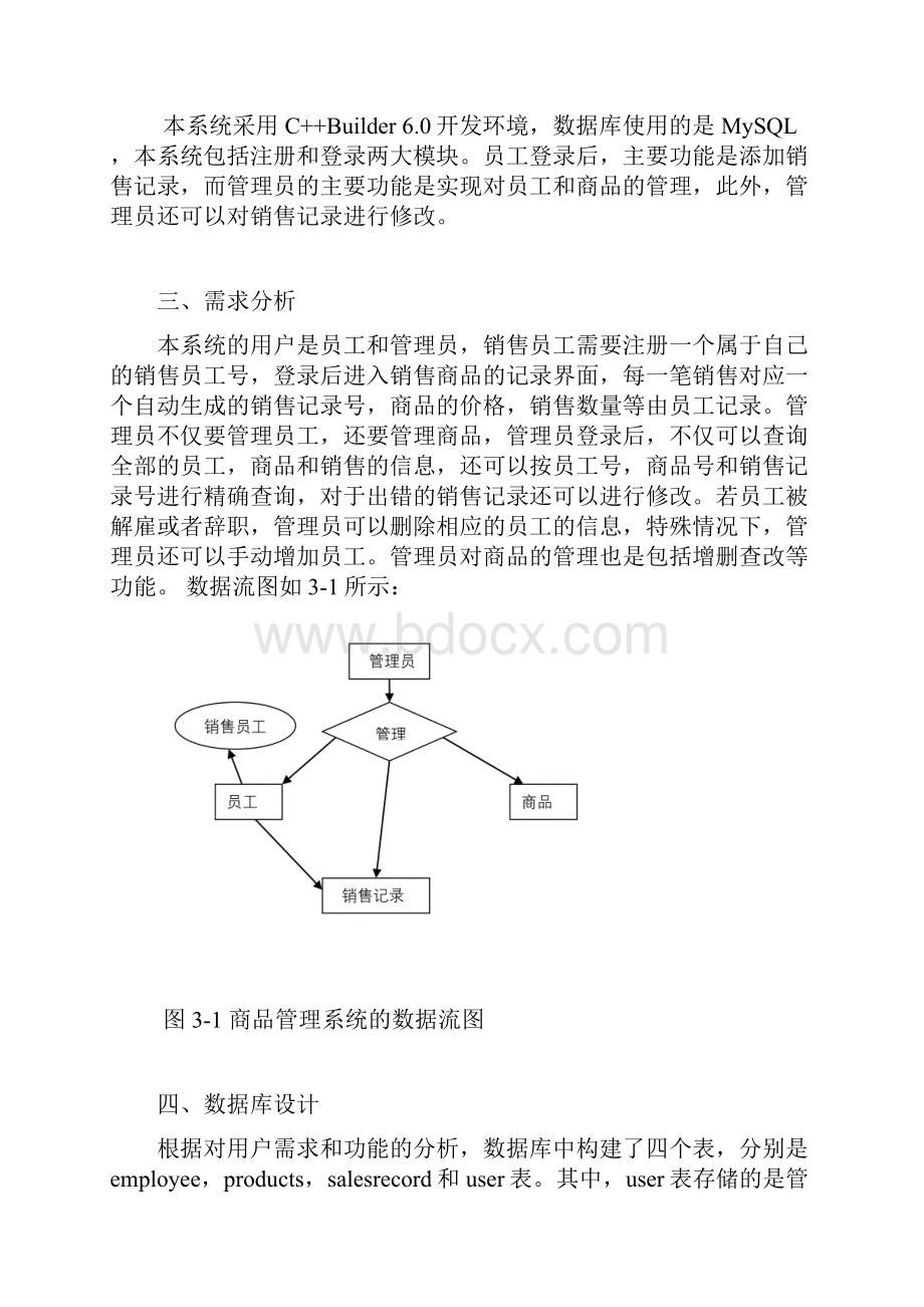 关于登录的并且连接数据库的小程序.docx_第2页