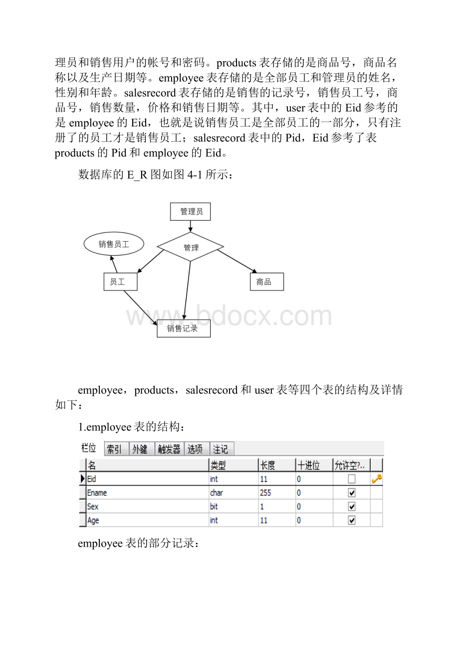 关于登录的并且连接数据库的小程序.docx_第3页