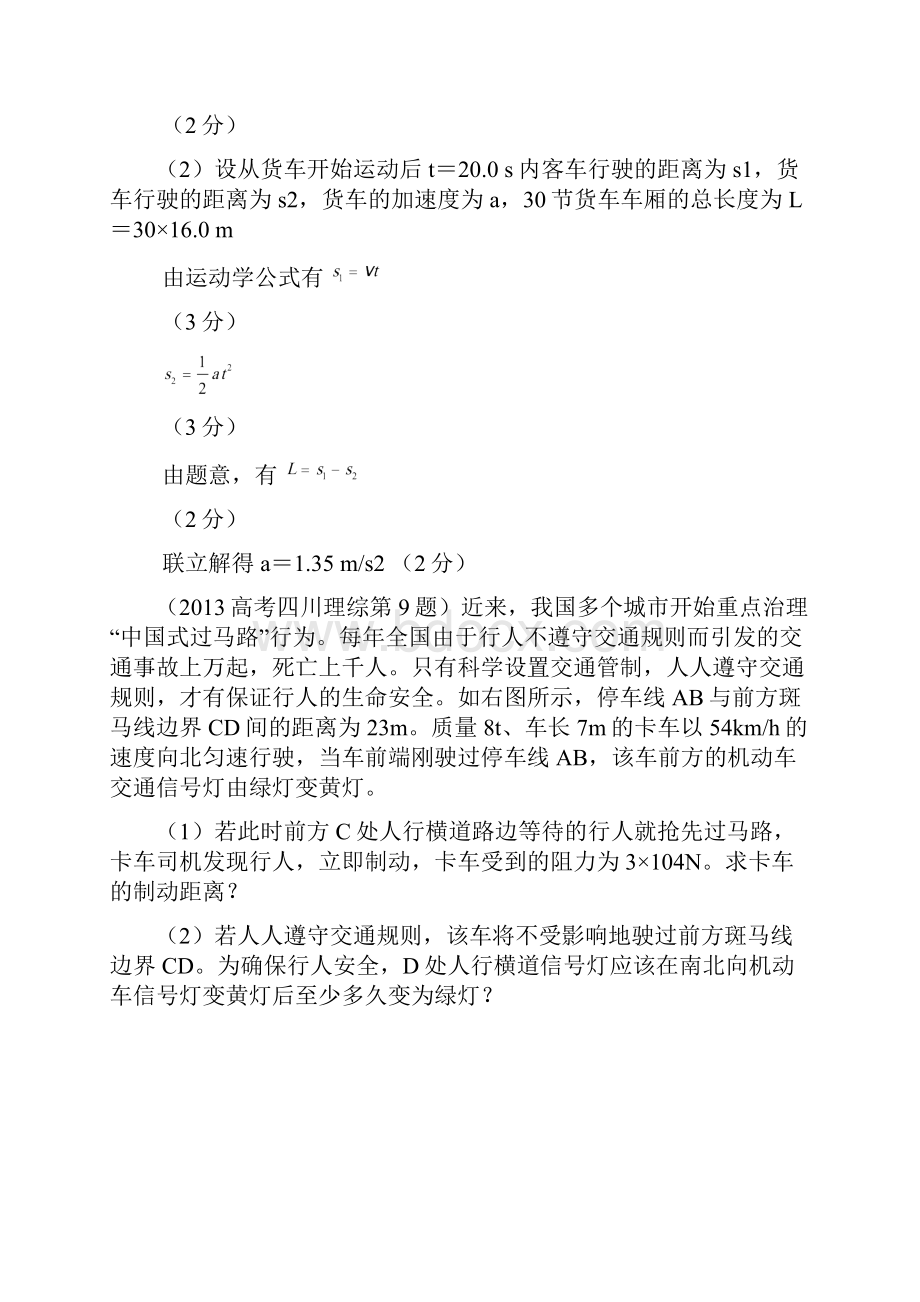 直线运动历年真题解析文档格式.docx_第3页