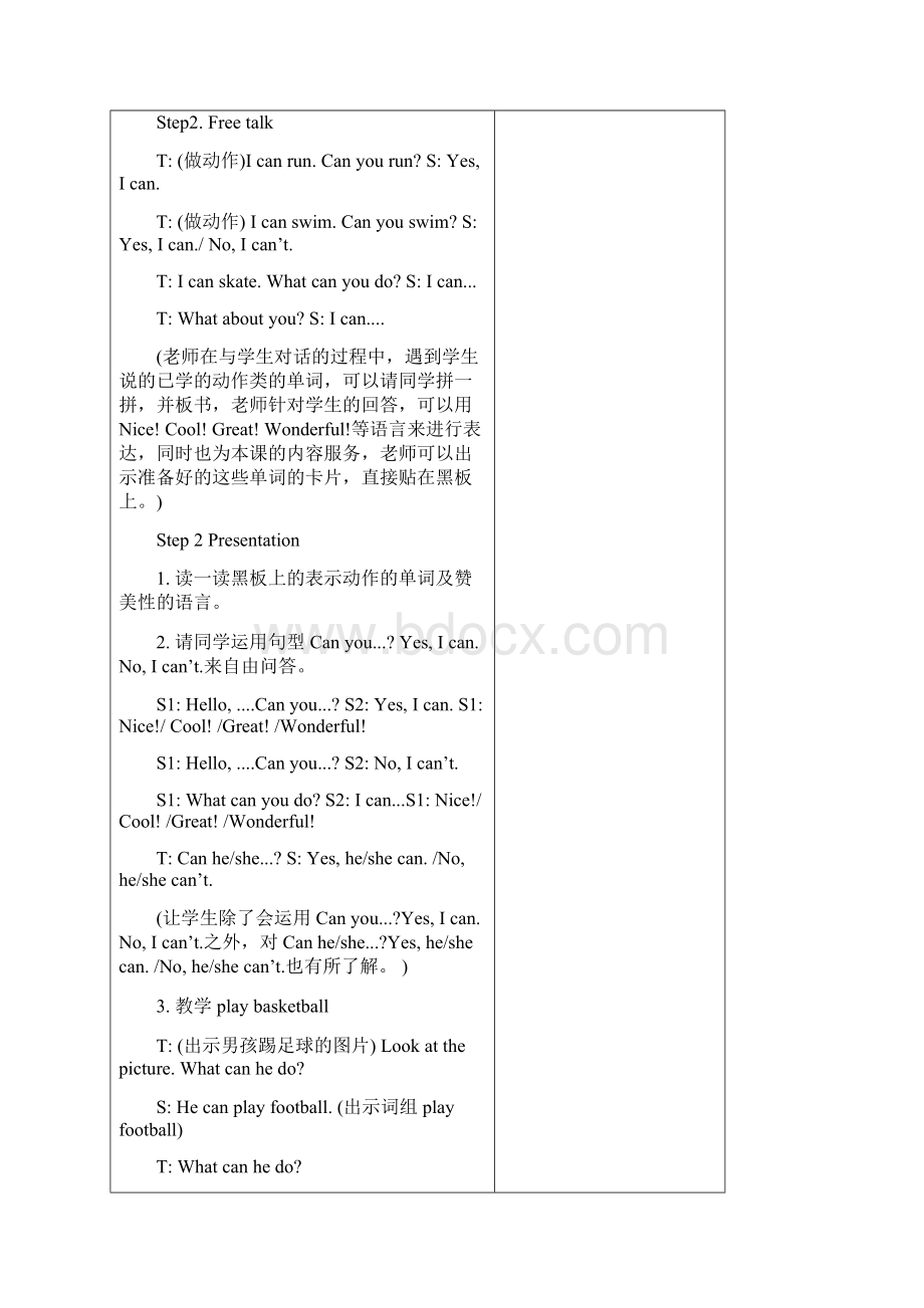 译林版英语四年级上册第四单元教案.docx_第2页