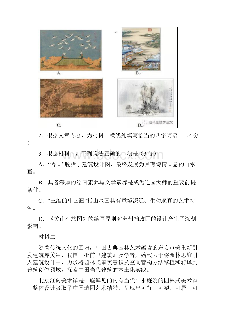 届北京市石景山区高三一模考试语文试题精品.docx_第3页