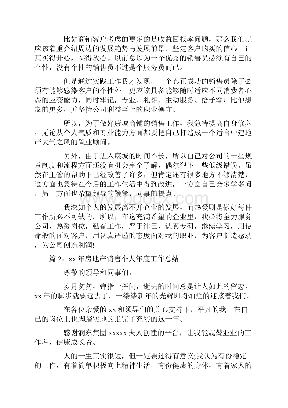 个人房地产销售年度工作总结.docx_第2页