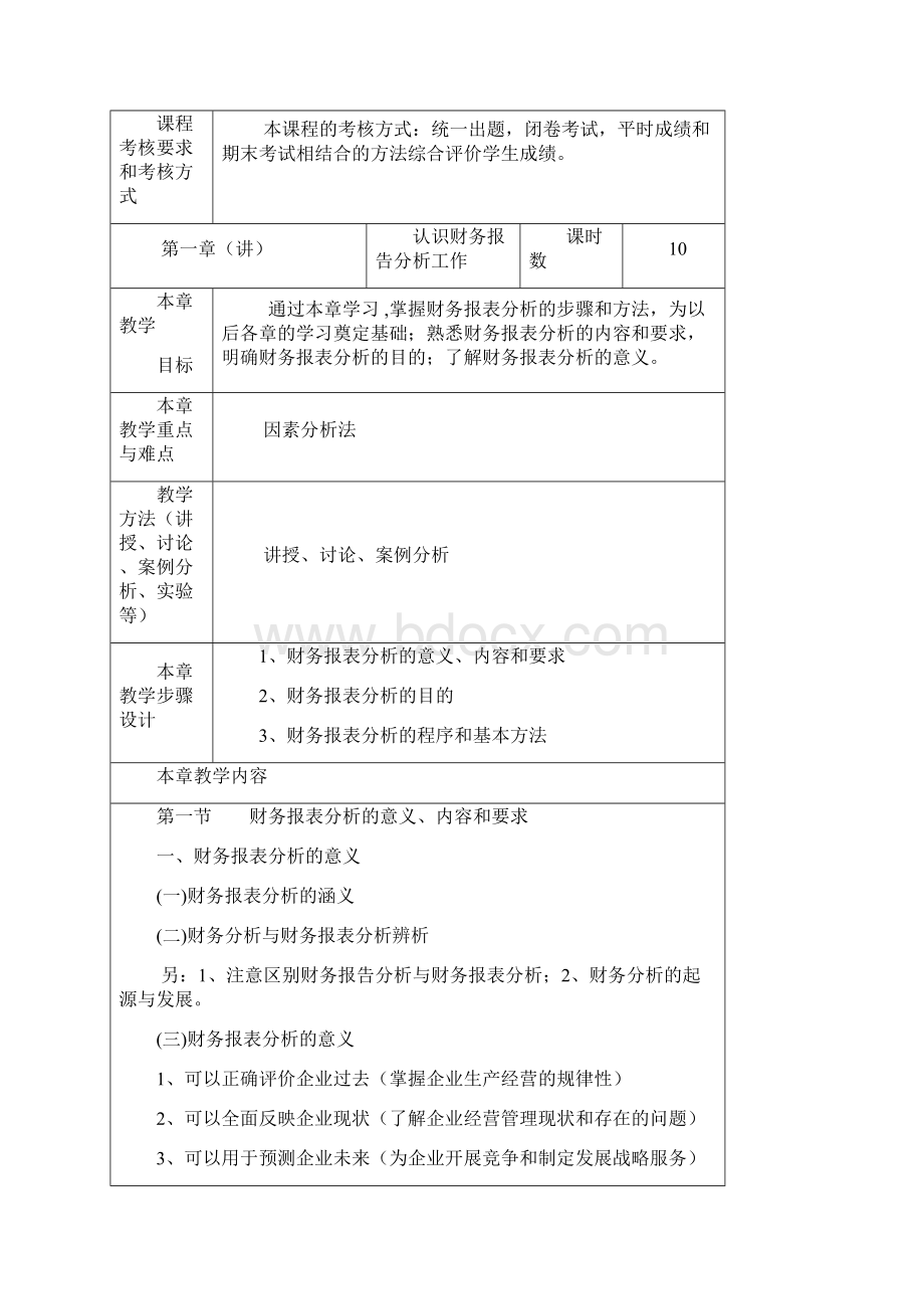 财务报表分析教案.docx_第3页