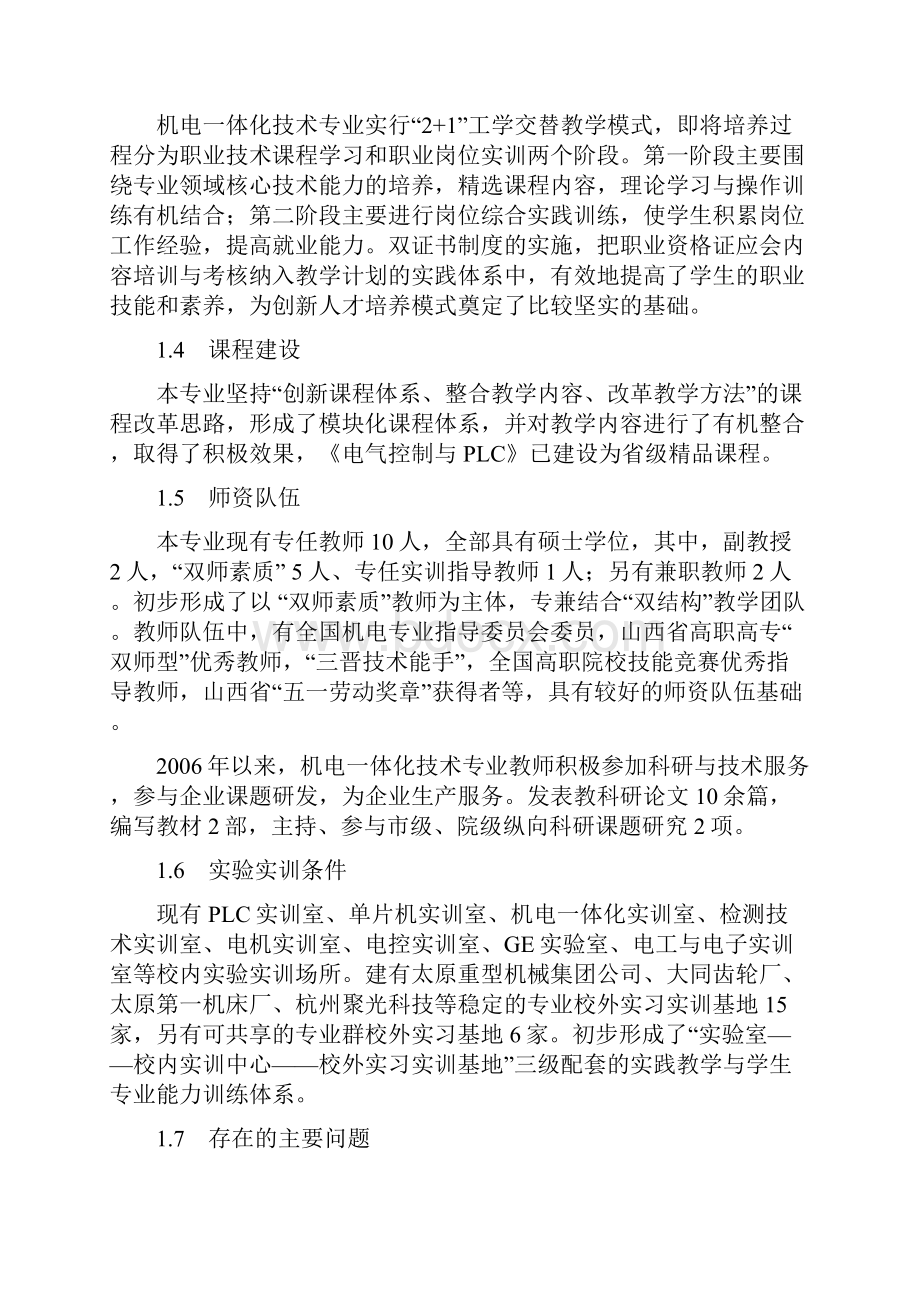 精品机电一体化技术专业建设方案.docx_第2页