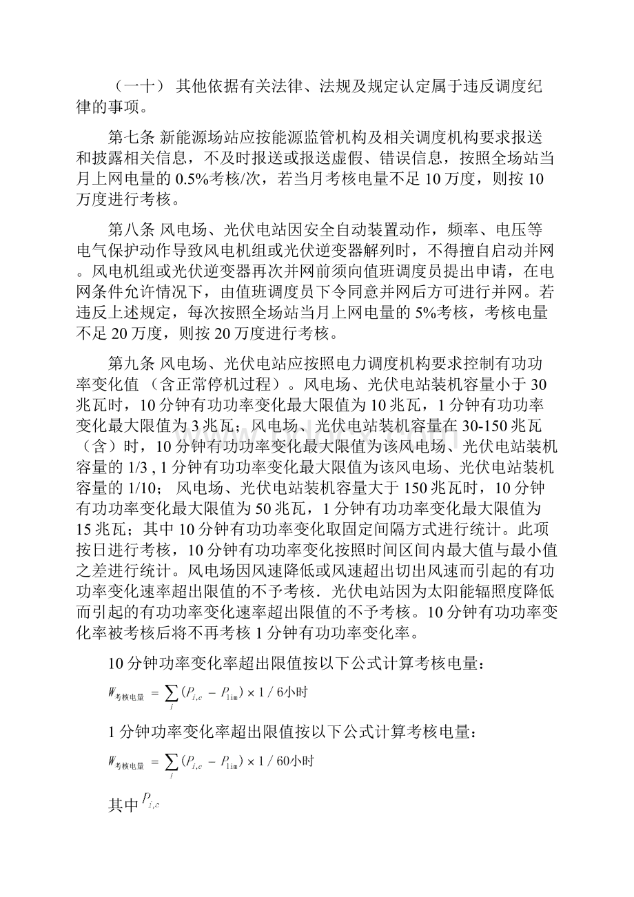 河南风电场及光伏电站并网运行管理实施细则征求意见稿.docx_第3页