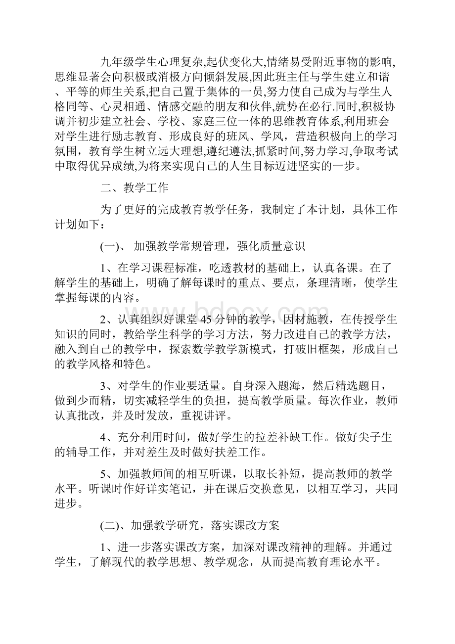 初二数学教师工作计划个人.docx_第2页