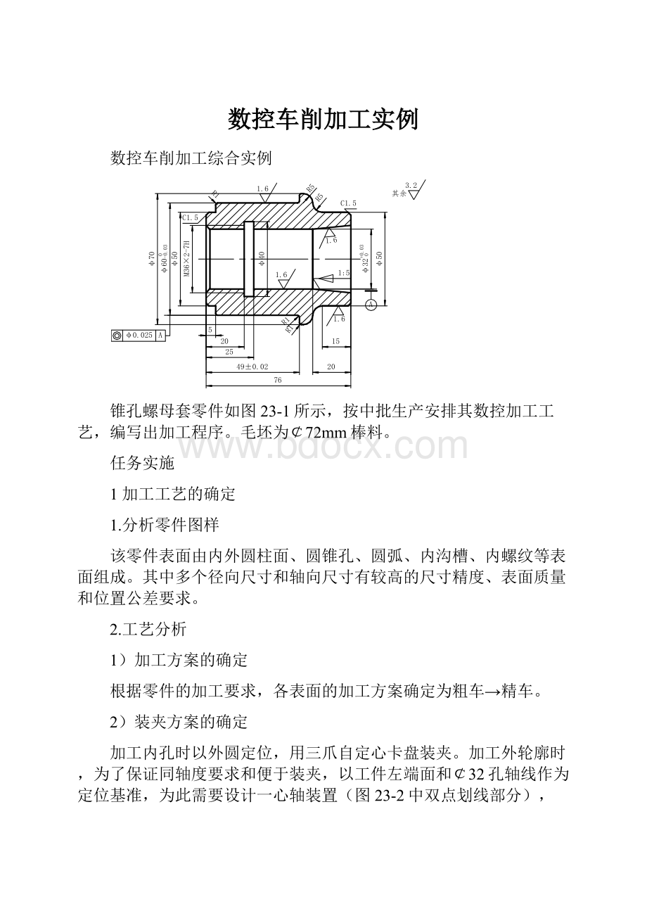 数控车削加工实例.docx_第1页