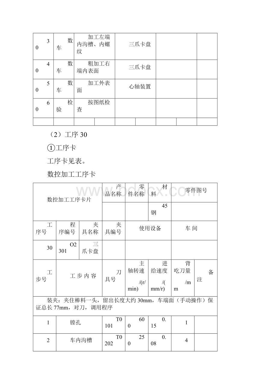 数控车削加工实例.docx_第3页