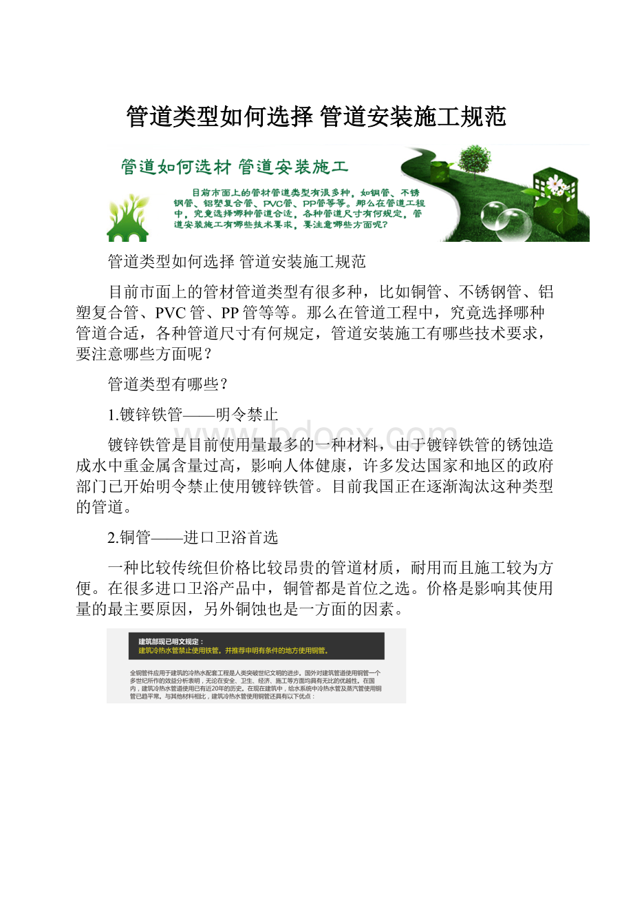 管道类型如何选择 管道安装施工规范Word文档格式.docx