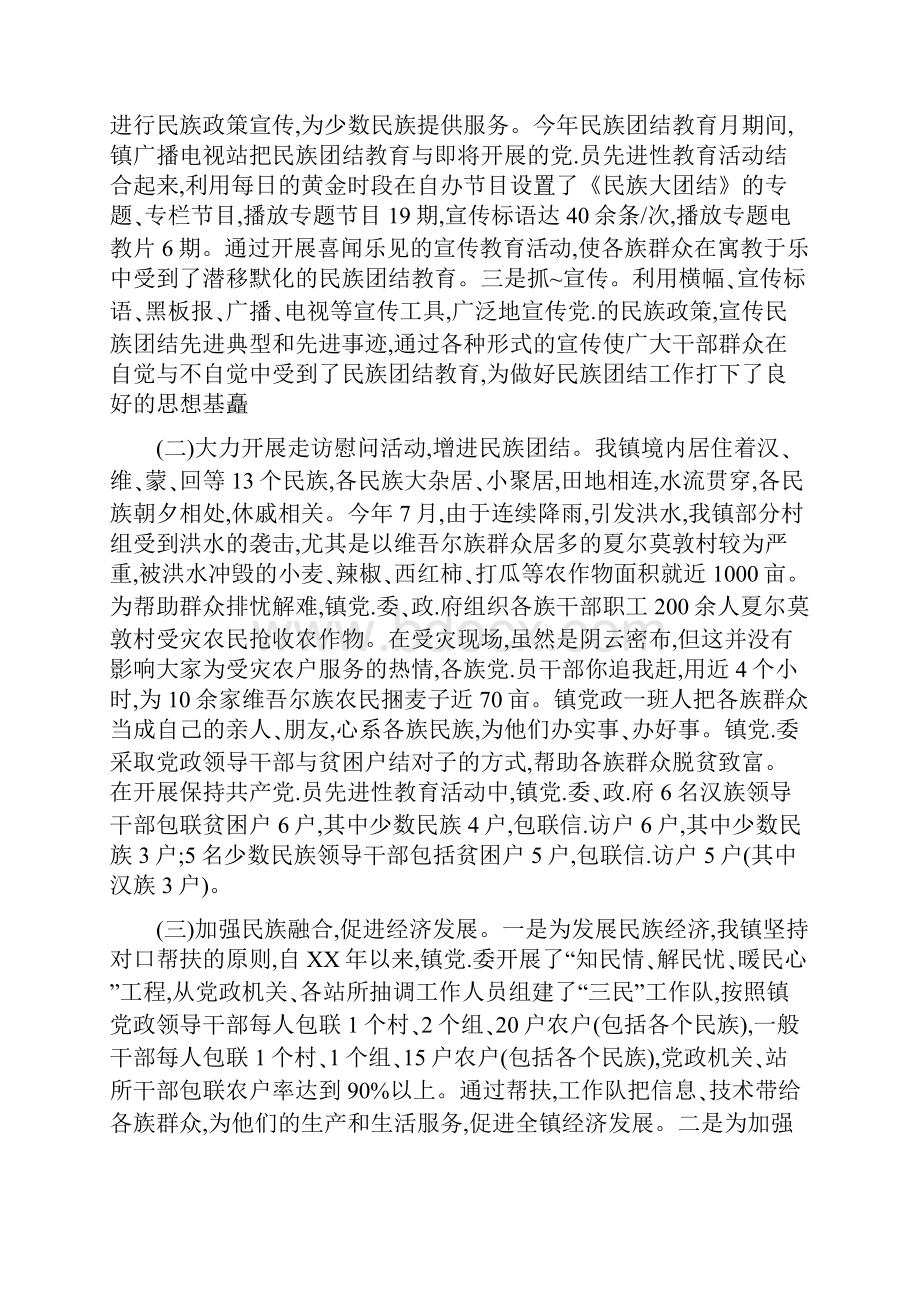 民族团结先进集体事迹.docx_第2页