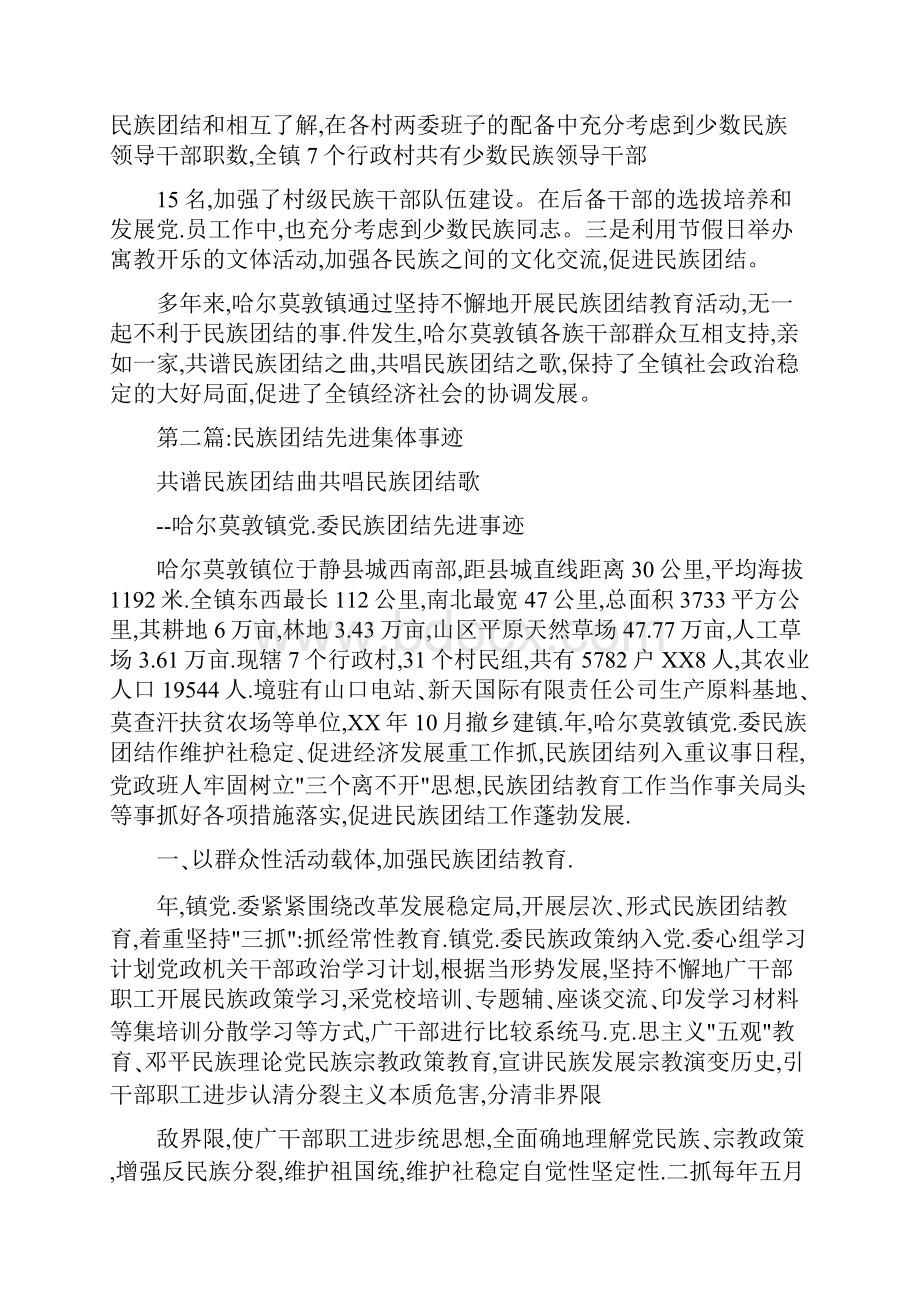 民族团结先进集体事迹.docx_第3页