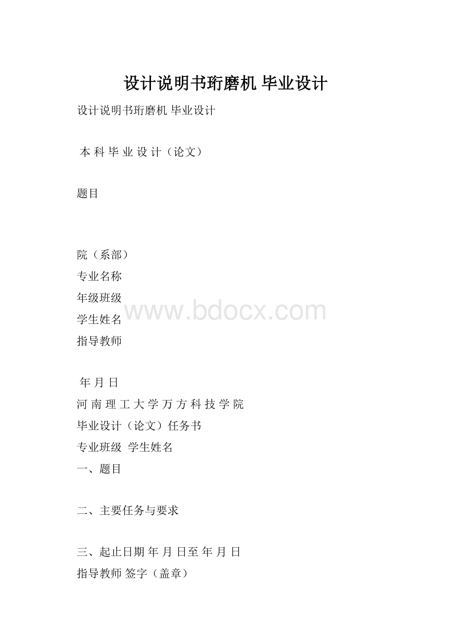 设计说明书珩磨机 毕业设计.docx