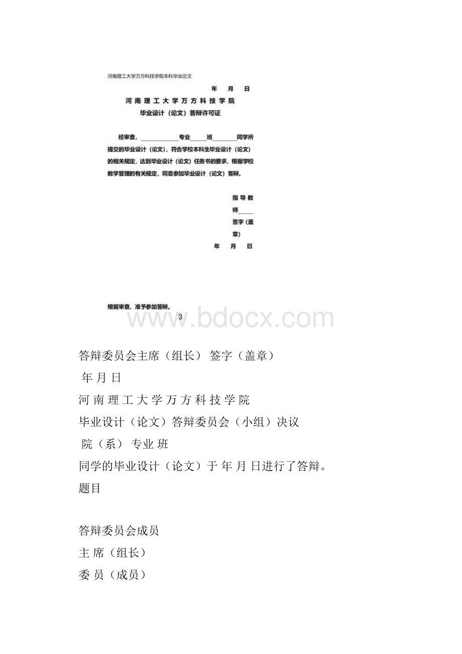 设计说明书珩磨机 毕业设计.docx_第3页